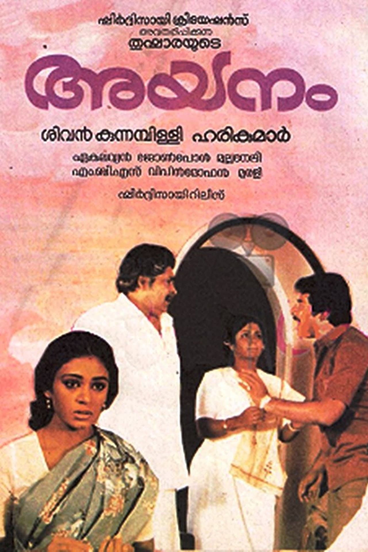 Ayanam preview 1