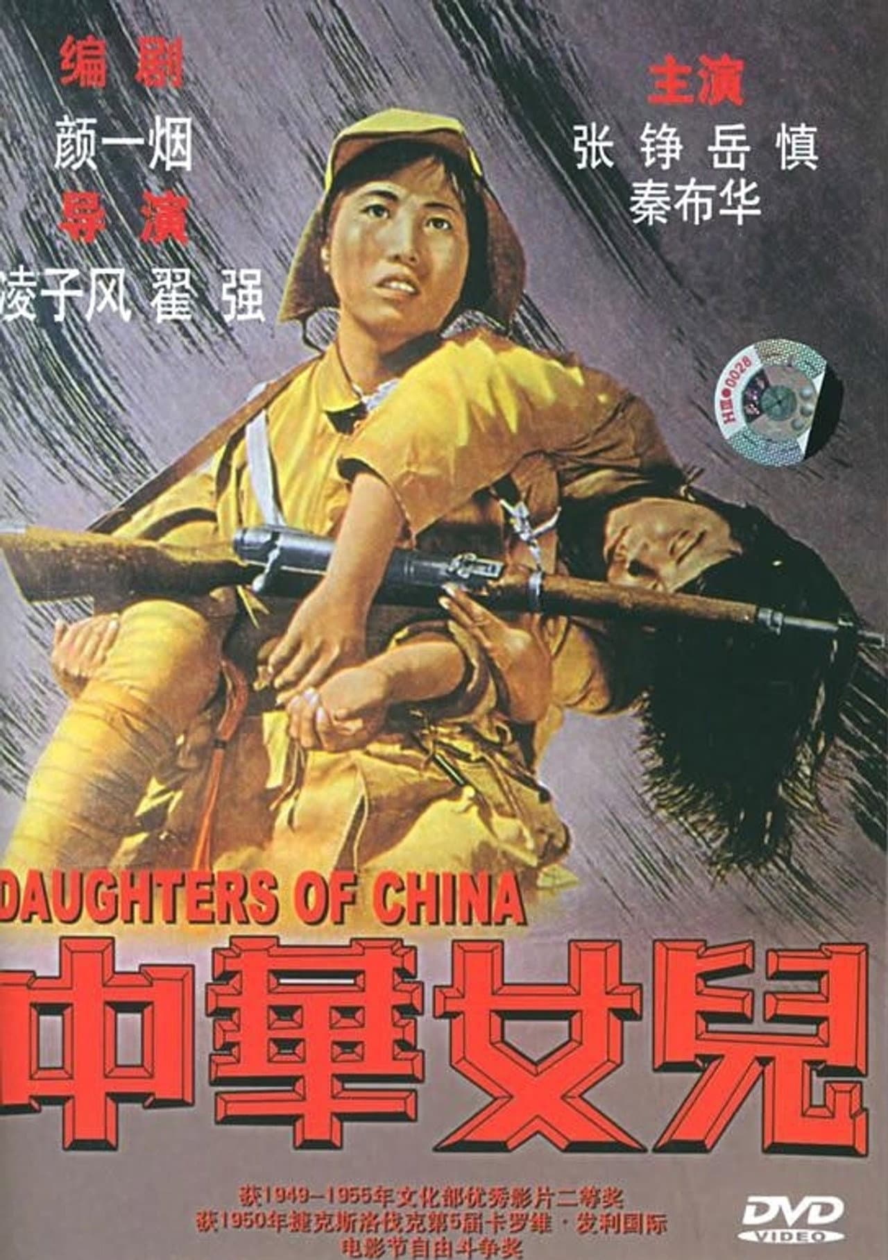 Daughters of China preview 1