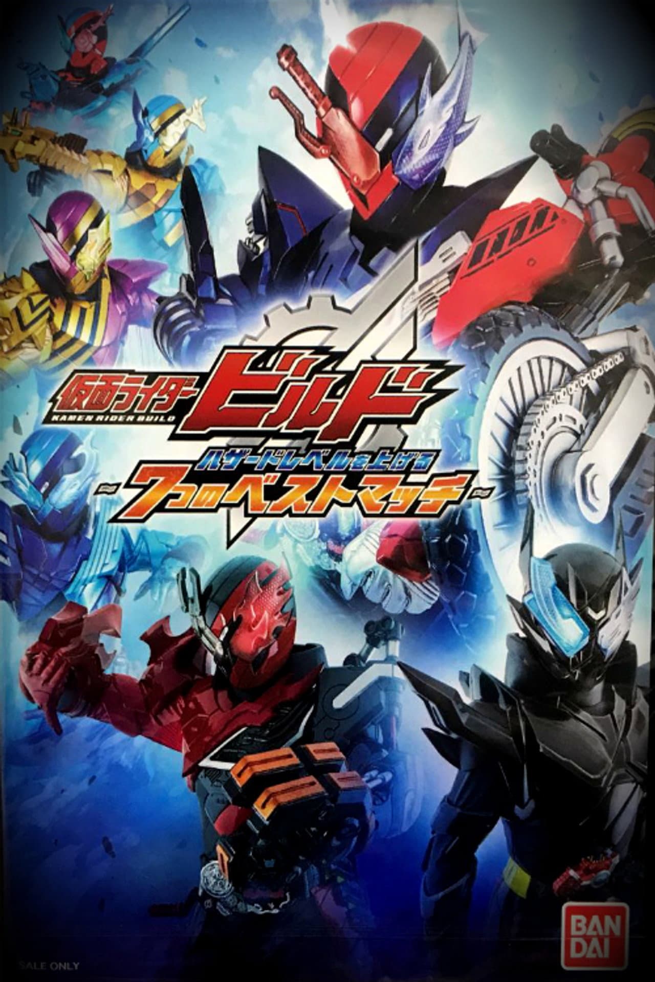 Kamen Rider Build: Raising the Hazard Level ~7 Best Matches~ preview 2