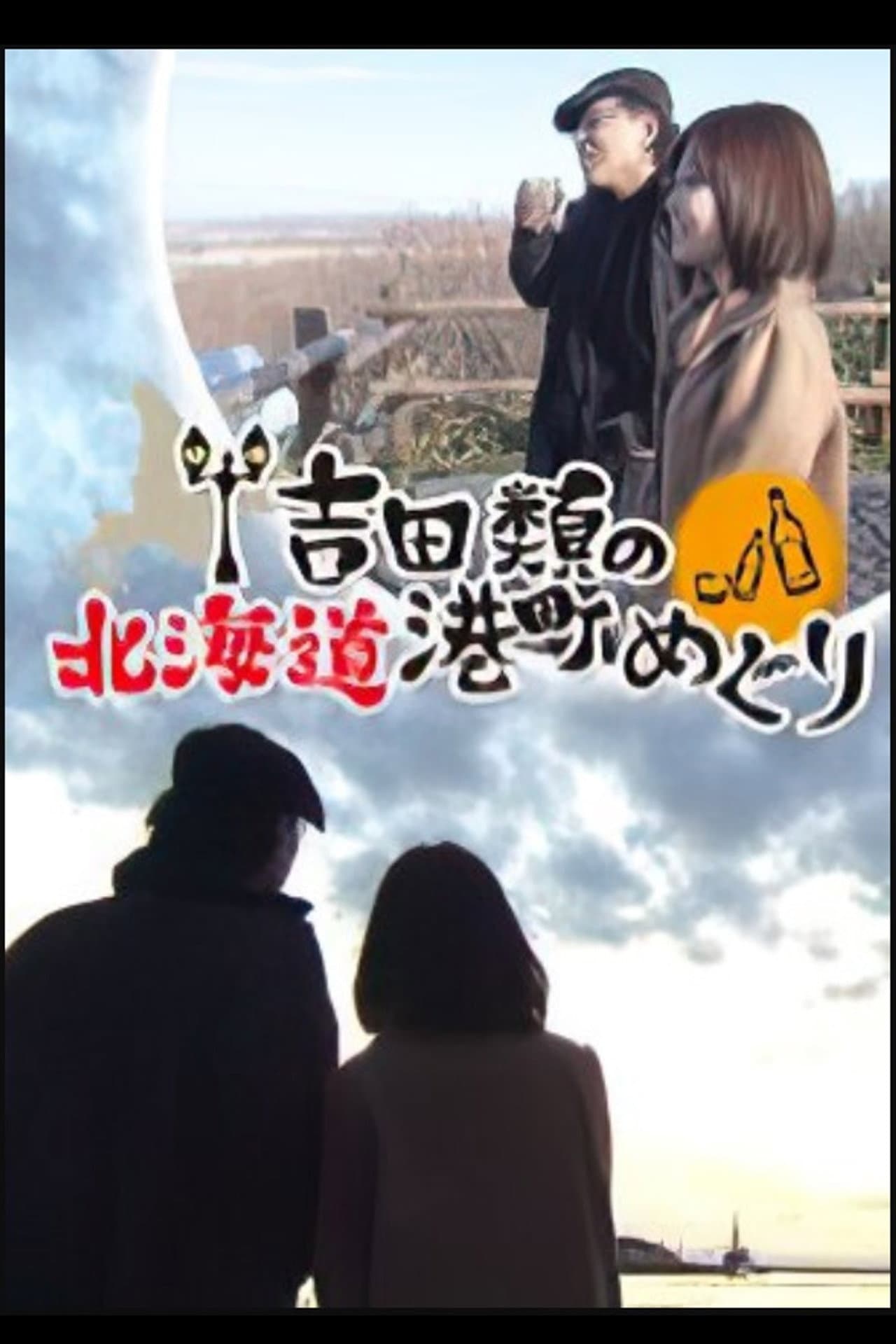 Port Town Walks in Hokkaido with Rui Yoshida preview 2