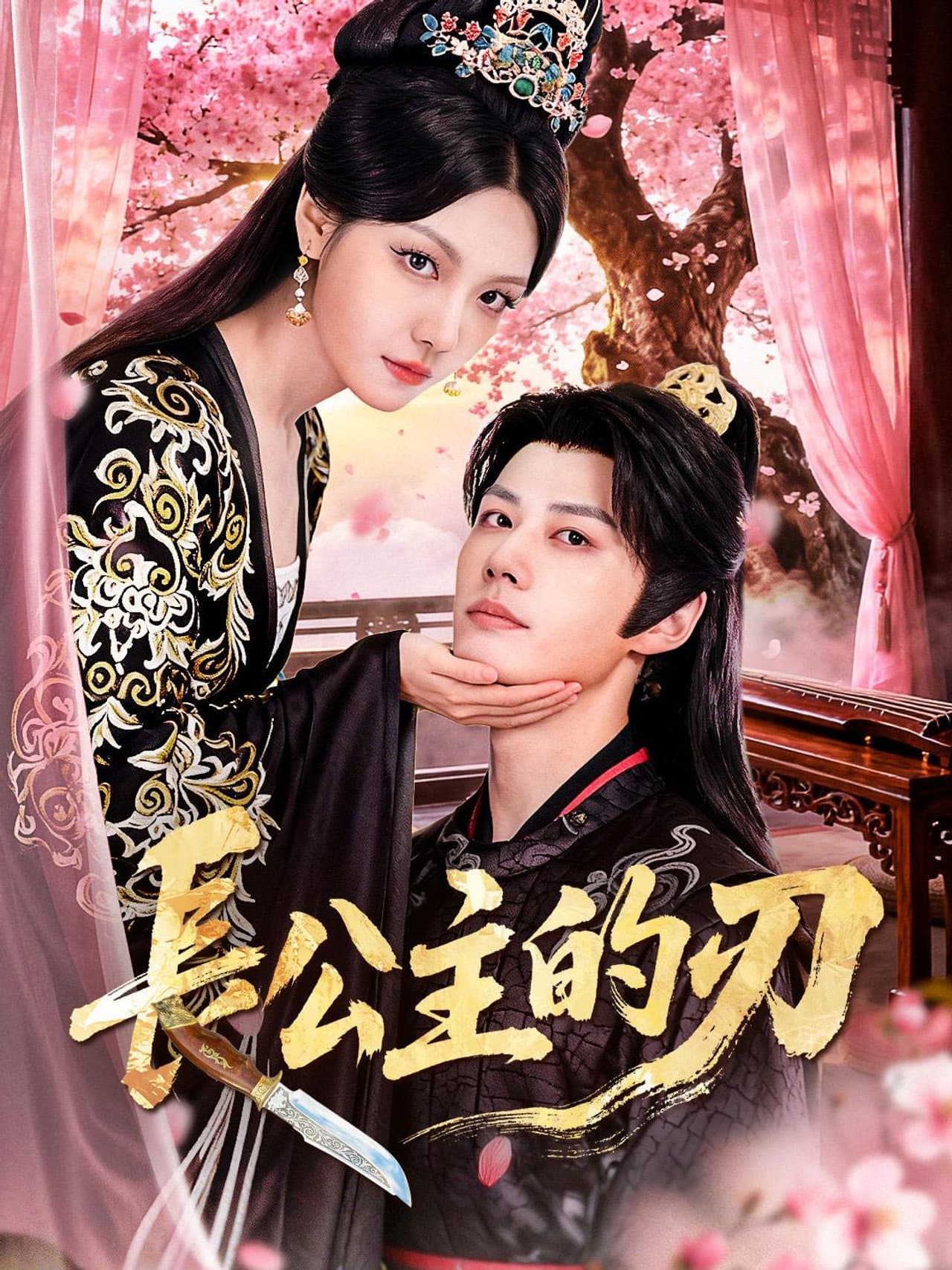 長公主的刃 preview 1