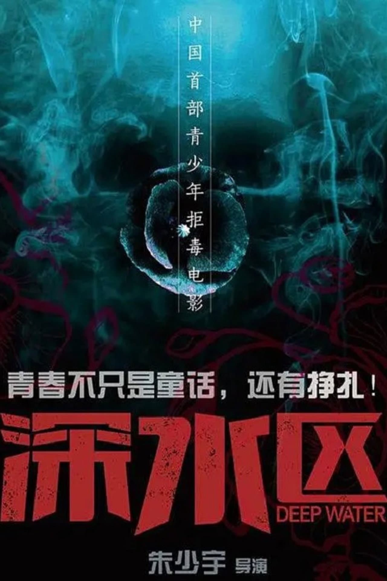 深水区 preview 1