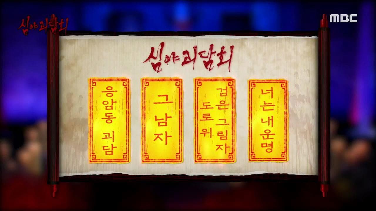 Episode 49