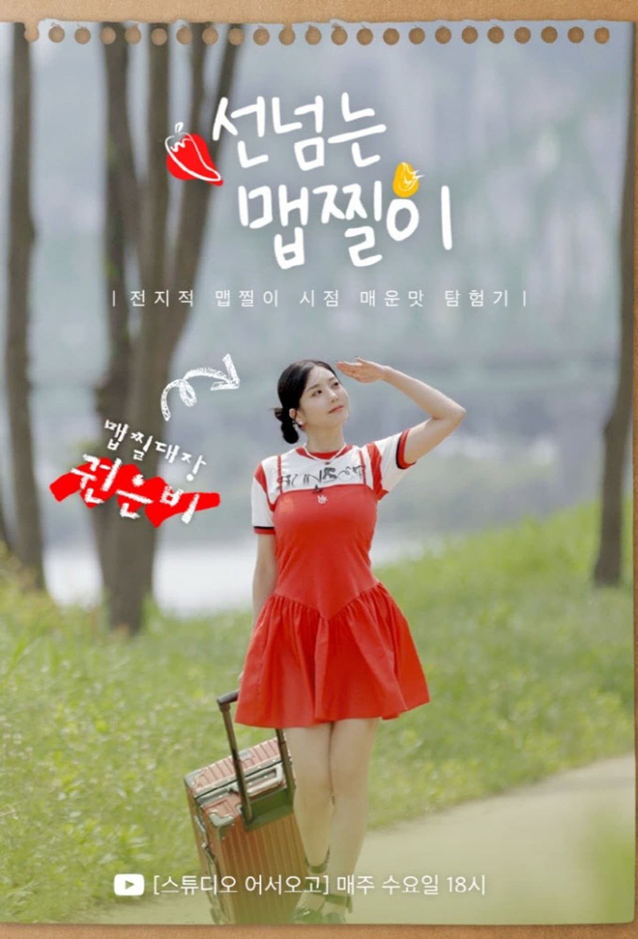 Maepjjiri Crossing The Line preview 2