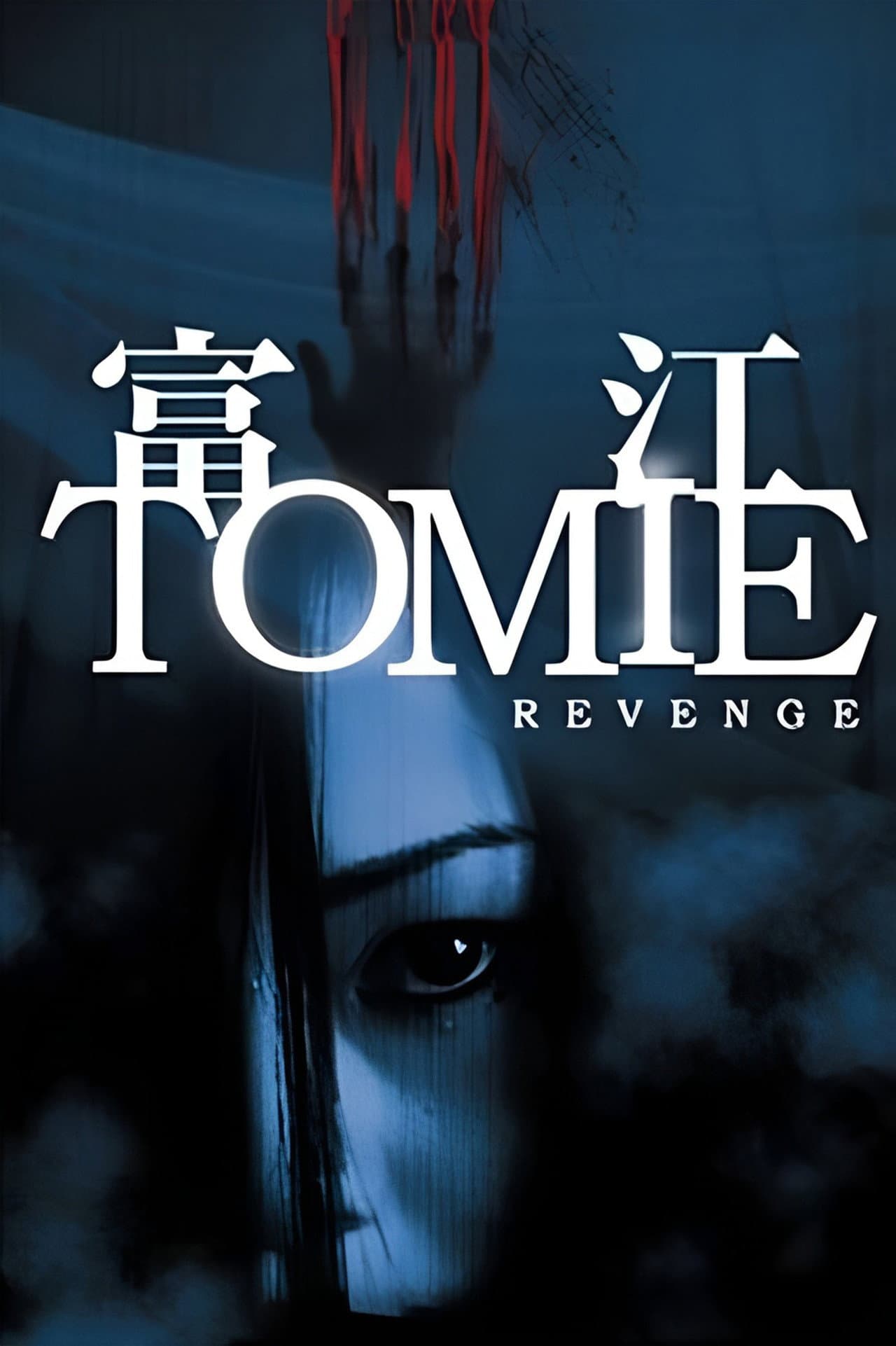 Tomie: Revenge preview 2
