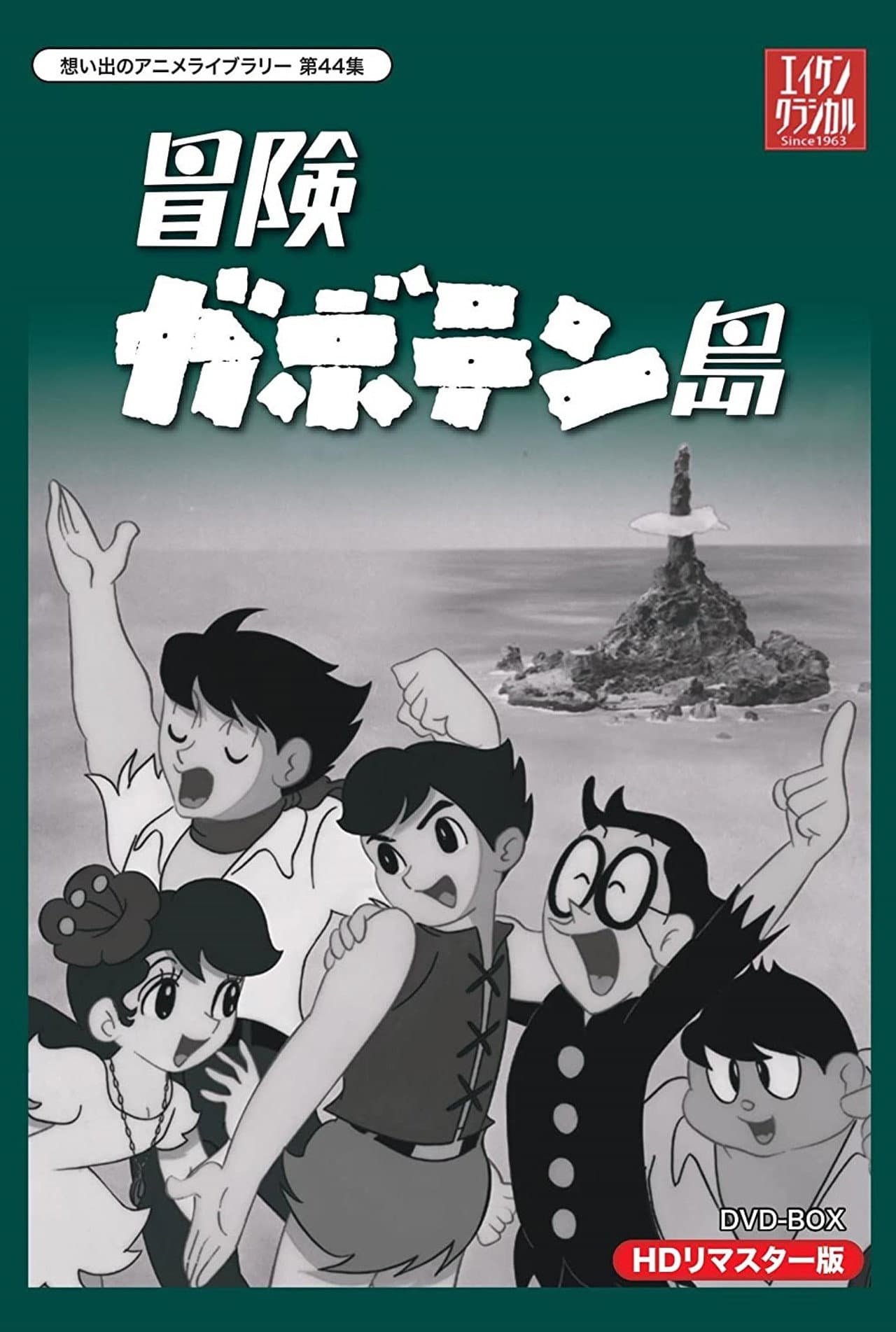 冒険ガボテン島 preview 2