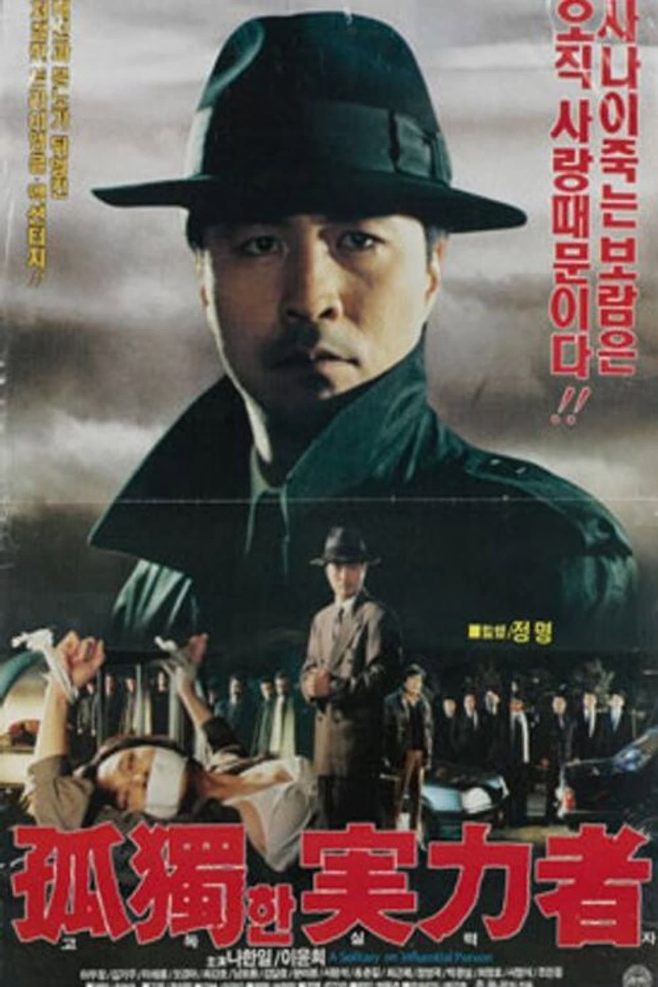 Lonely Powerful Man preview 2