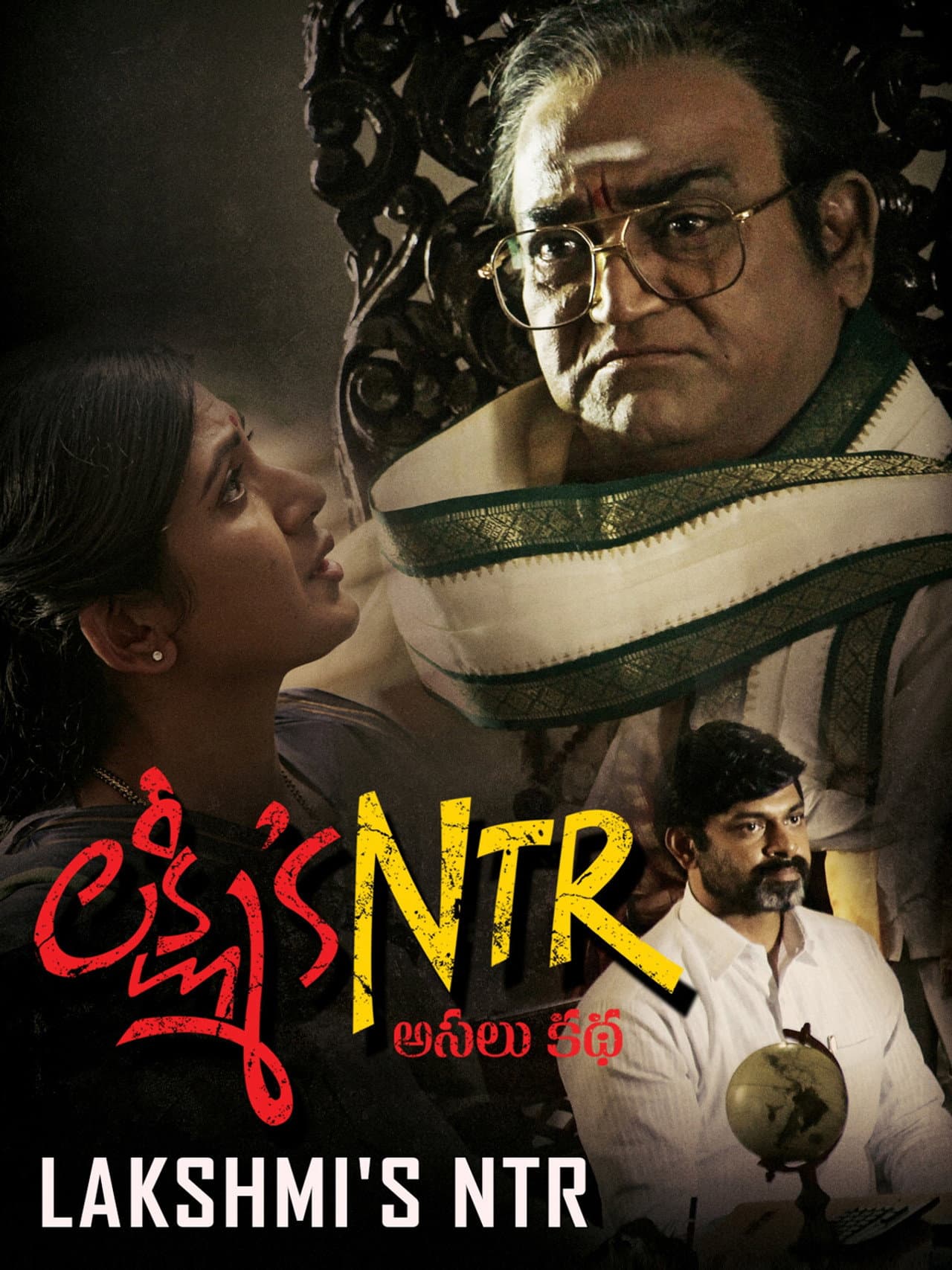 Lakshmi's NTR preview 1