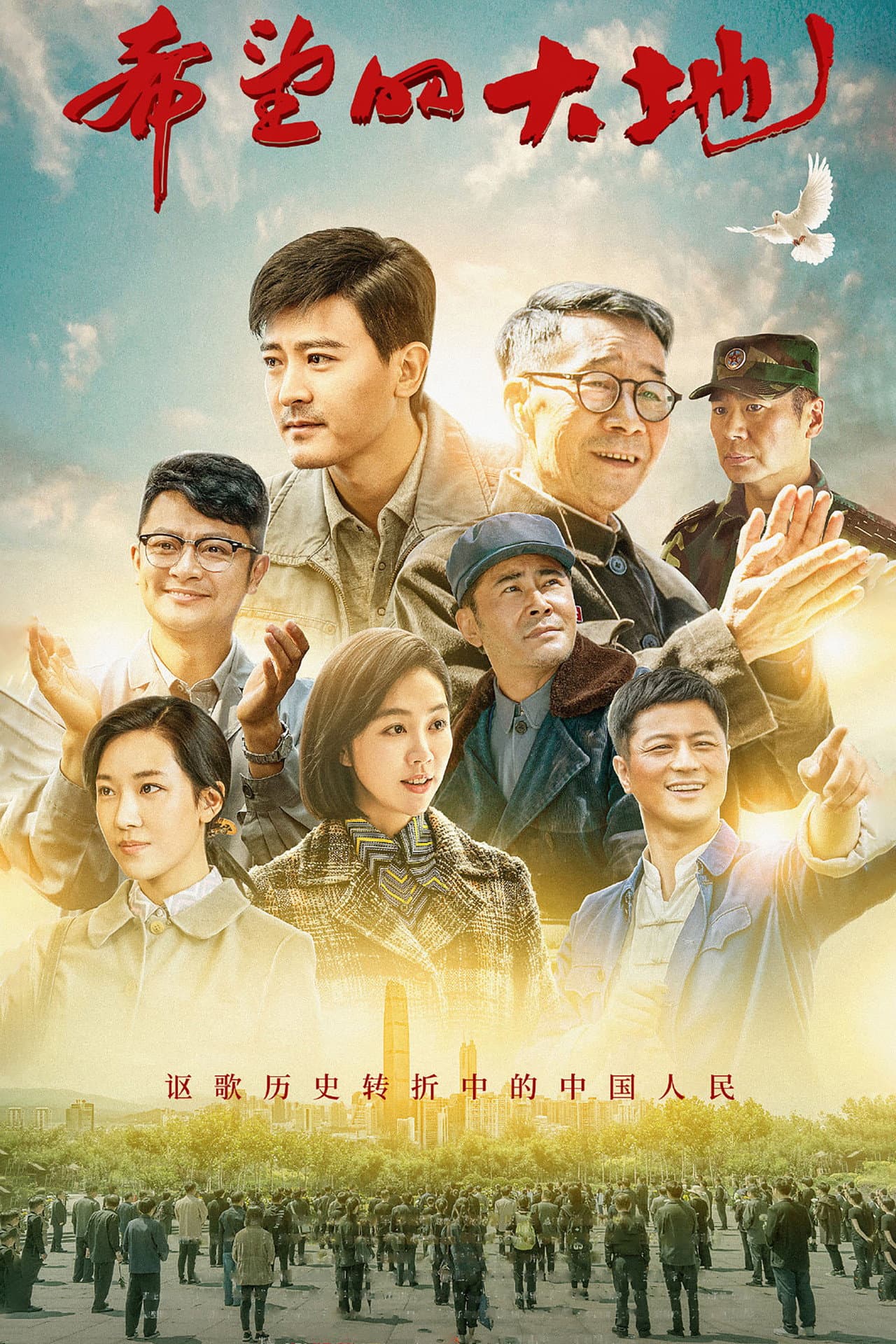 The Land of Hope preview 2