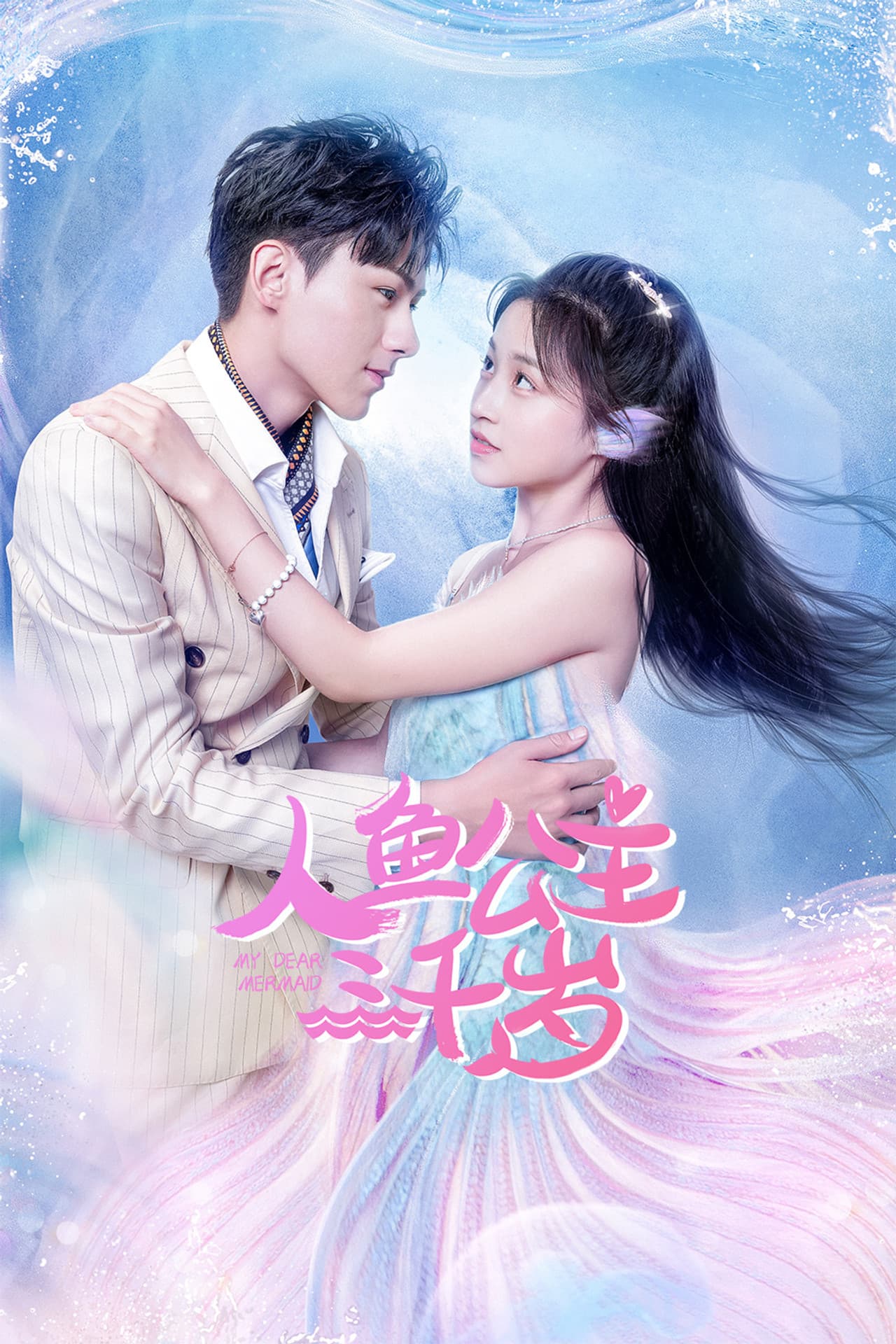 My Dear Mermaid preview 1