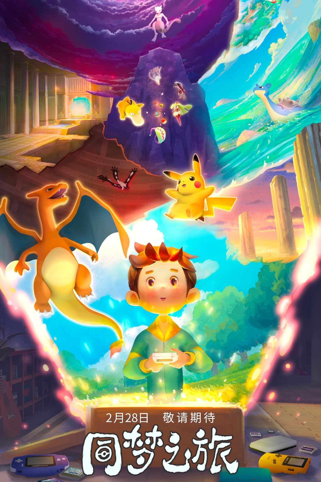 Pokémon - The Journey of One Dream preview 2