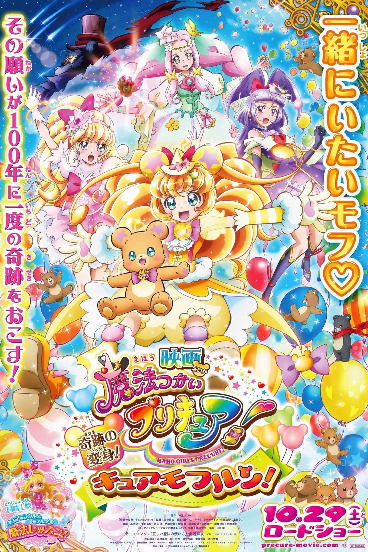 Maho Girls Precure! the Movie: The Miraculous Transformation! Cure Mofurun! preview 2