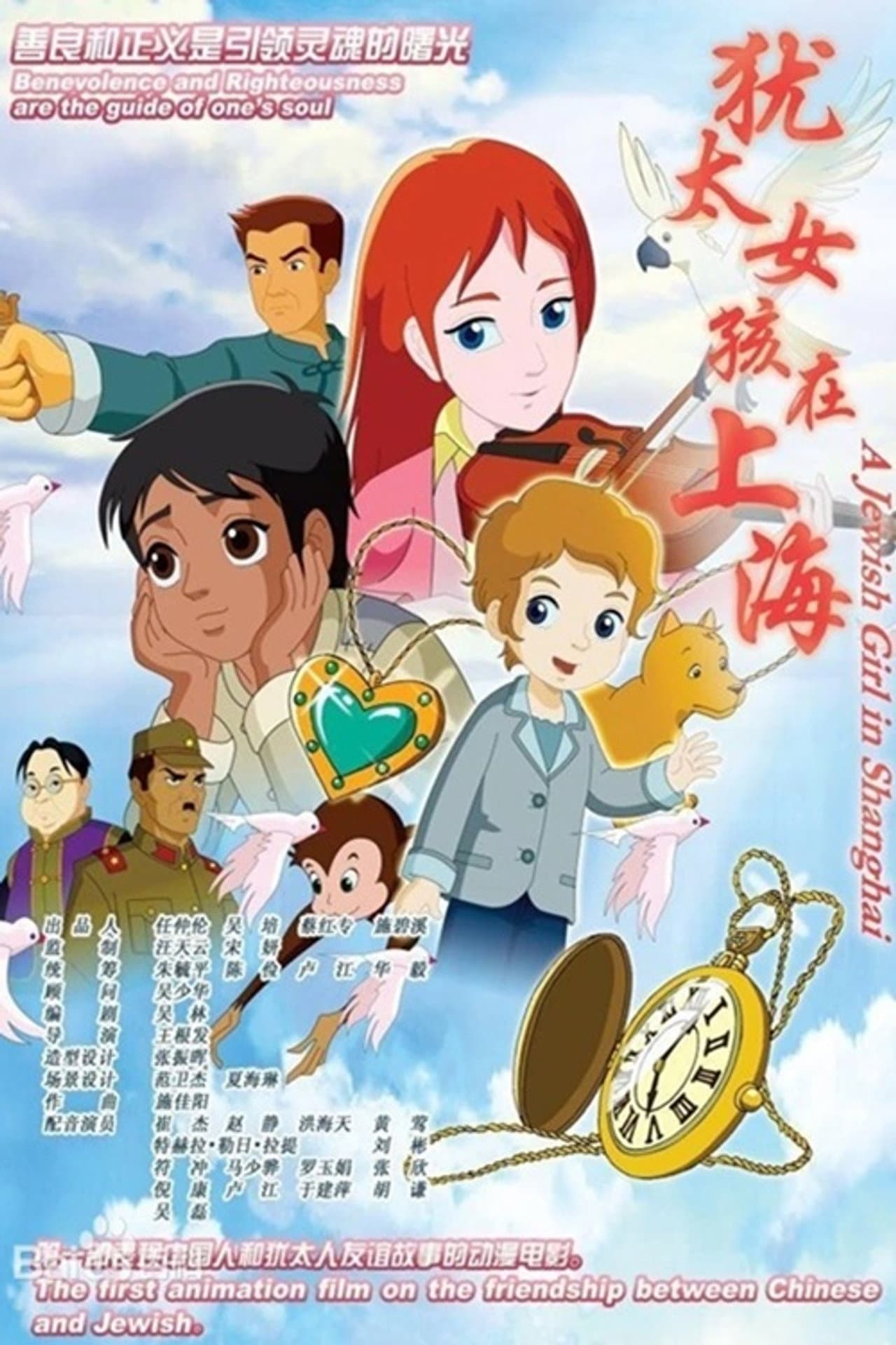 A Jewish Girl in Shanghai preview 1