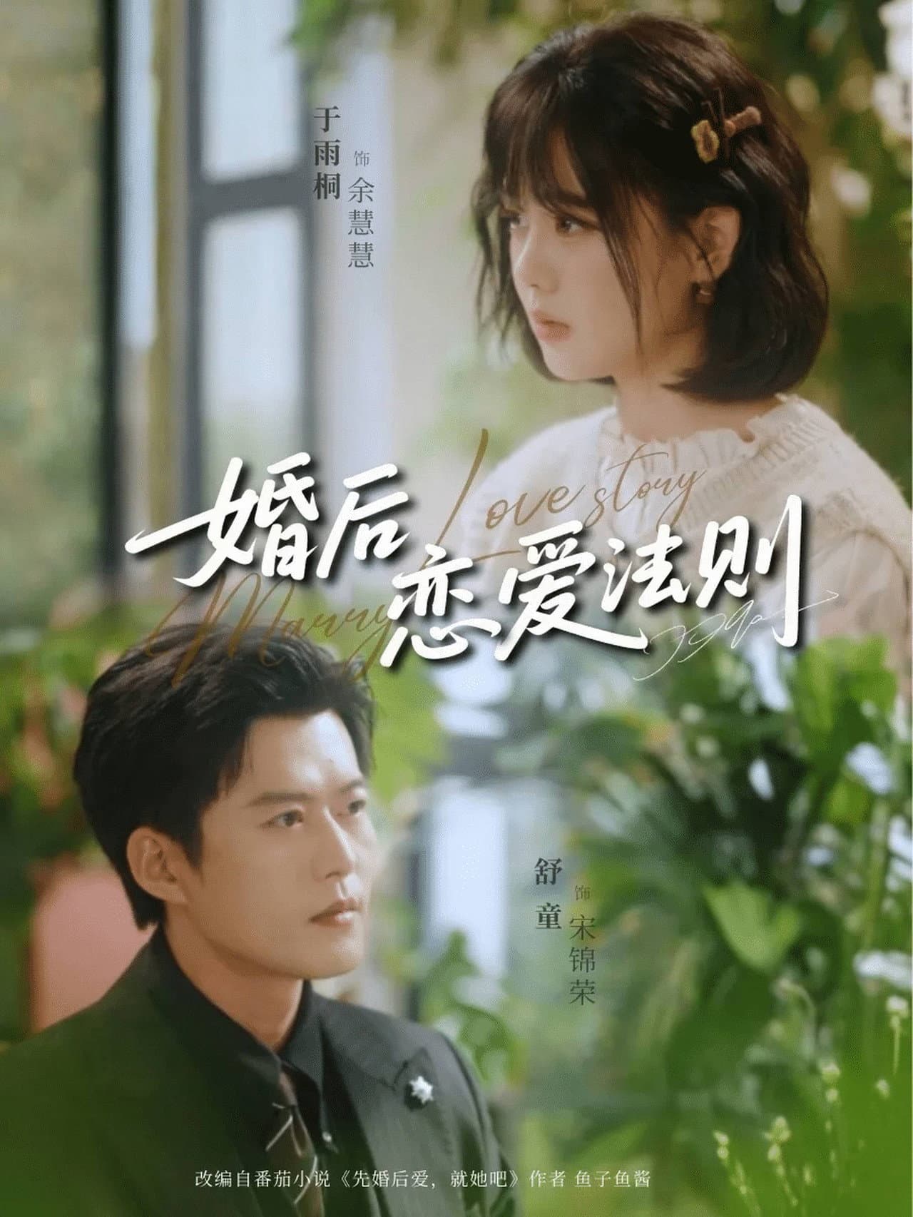 婚后恋爱法则 preview 1