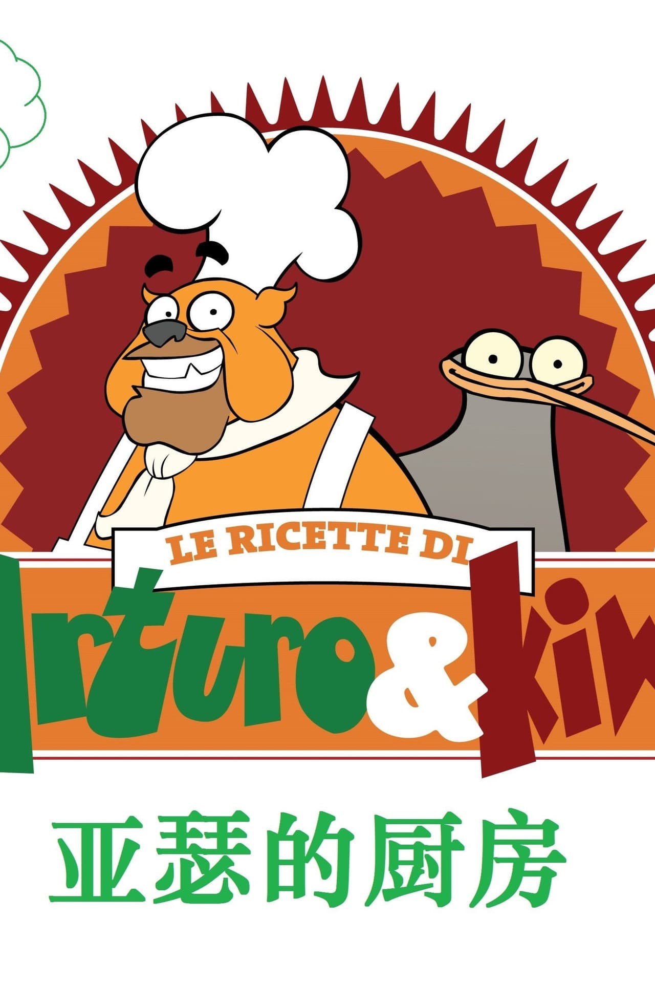 The Recipes Of Arthur And Kiwi preview 1