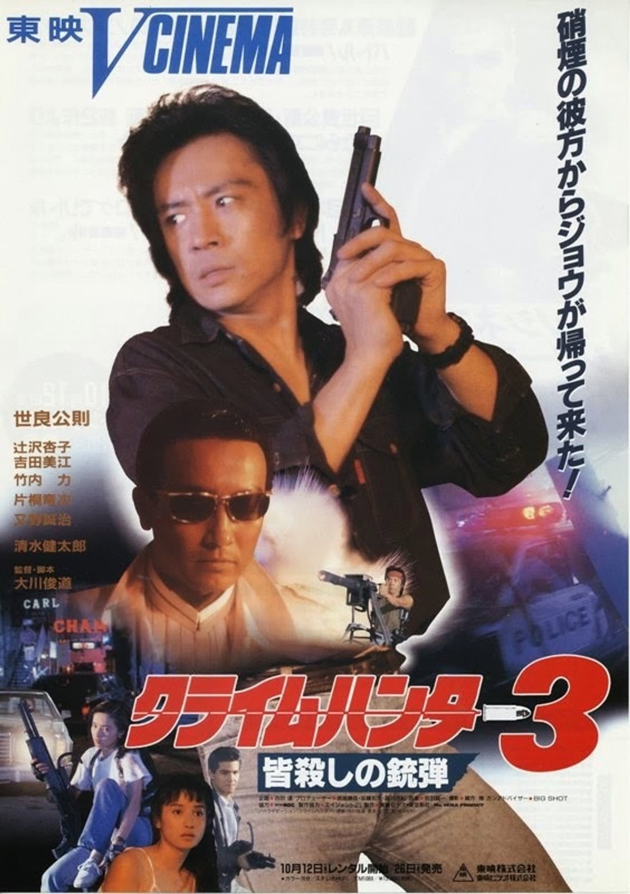 Crime Hunter 3: Killing Bullet preview 2