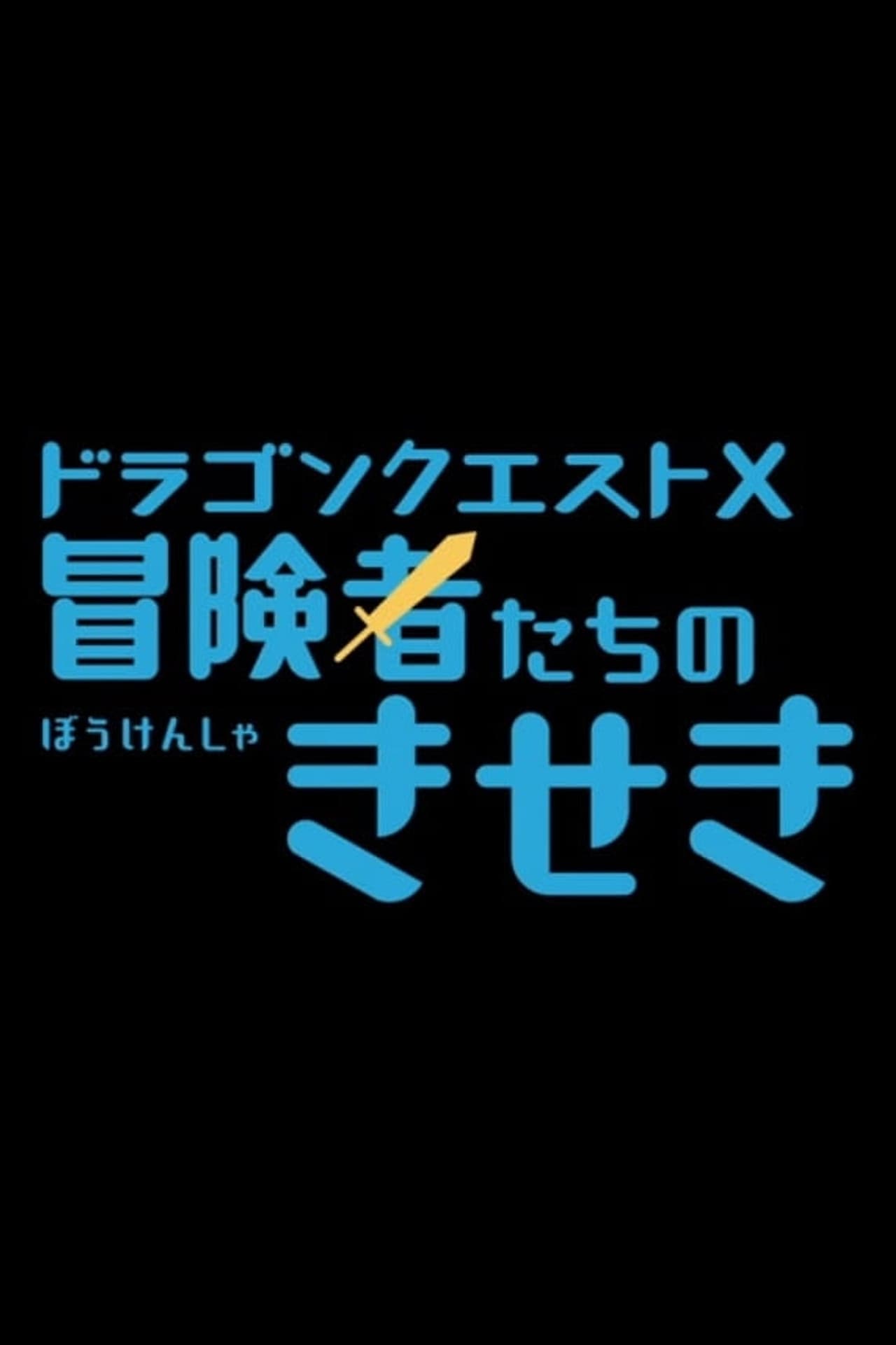 Dragon Quest X: The Miracles of the Adventurers preview 1