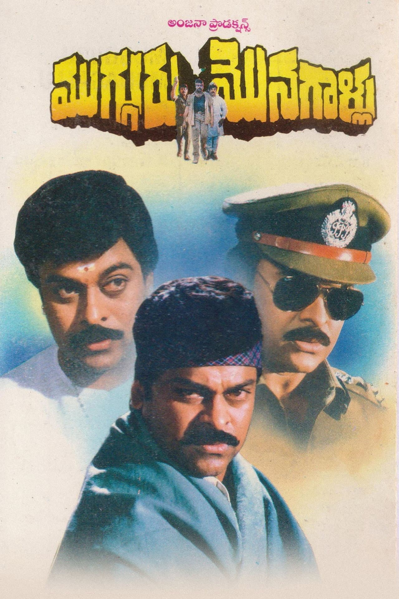 Mugguru Monagallu preview 1