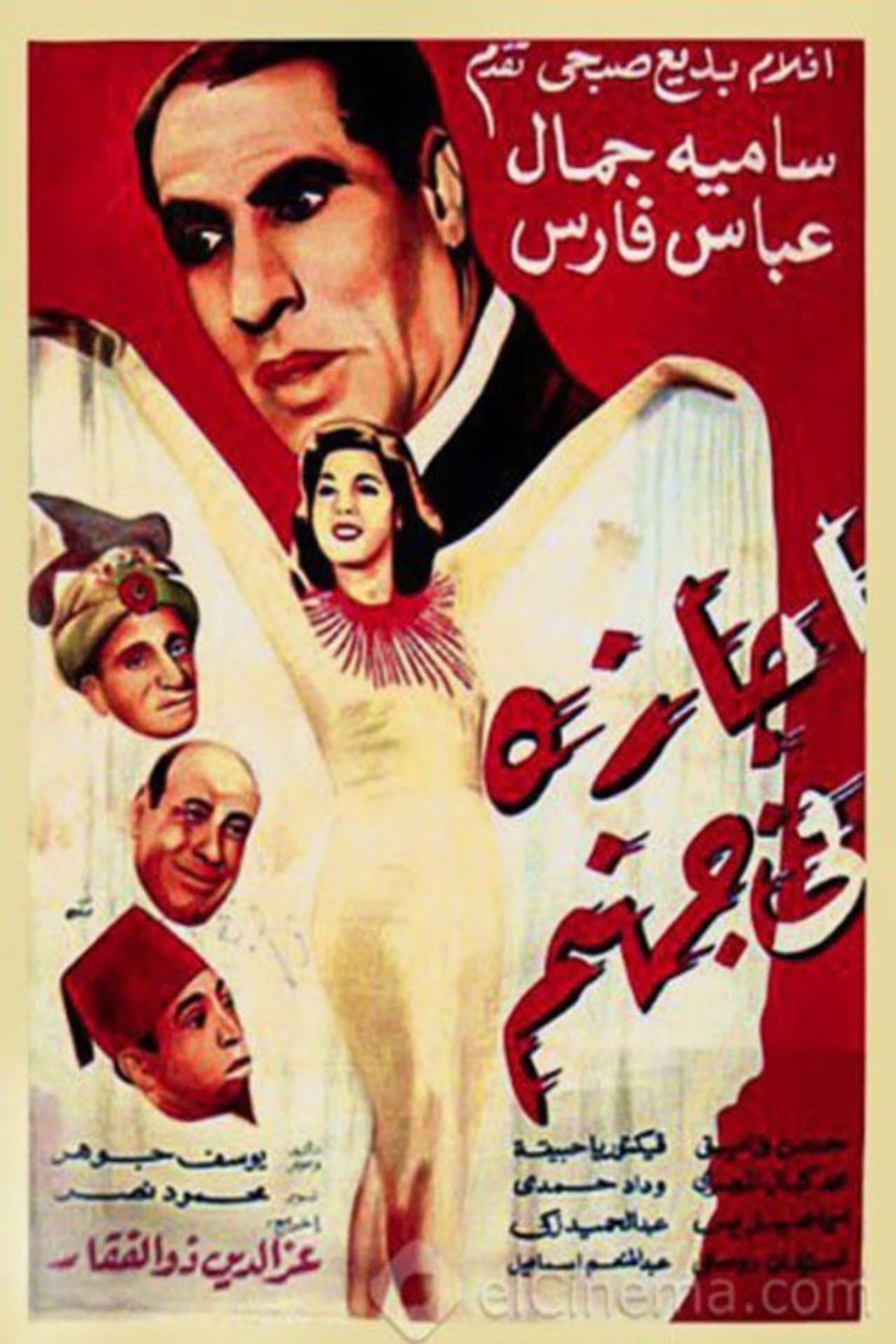 Agaza Fi Gohanam preview 2