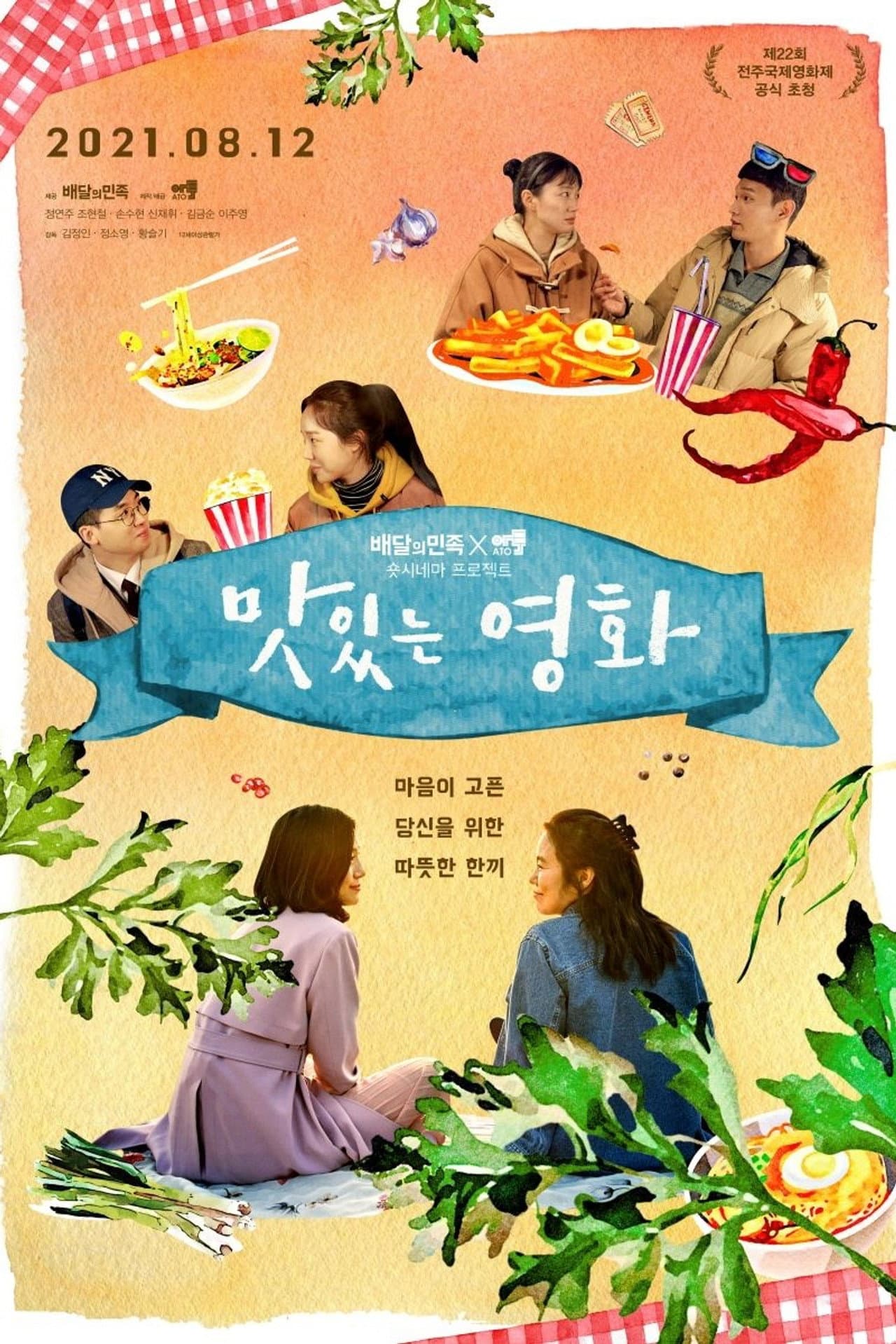 Tasty Ending preview 2