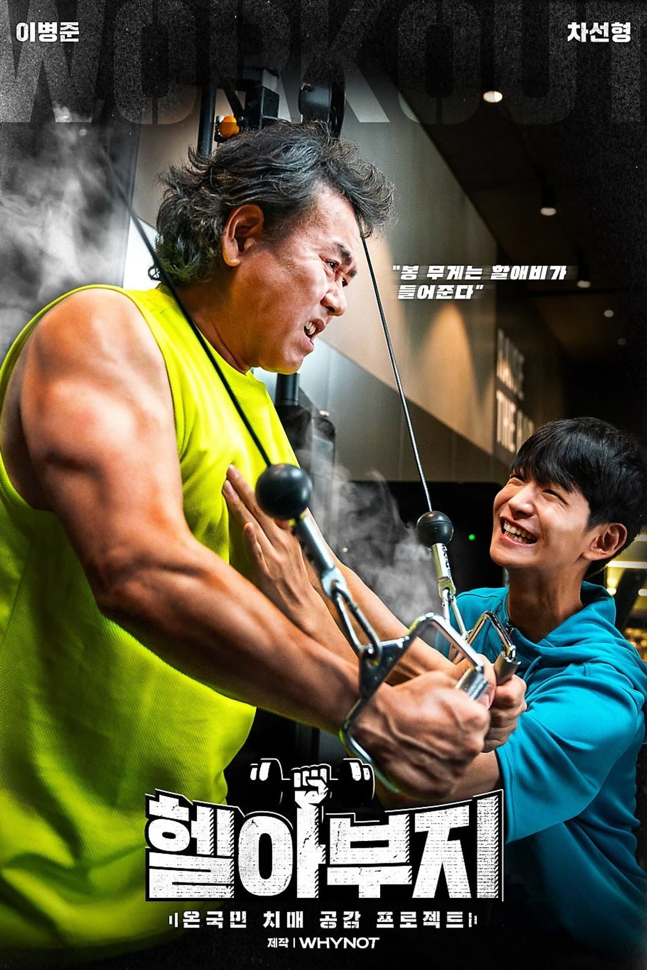 Muscle Grandpa preview 1