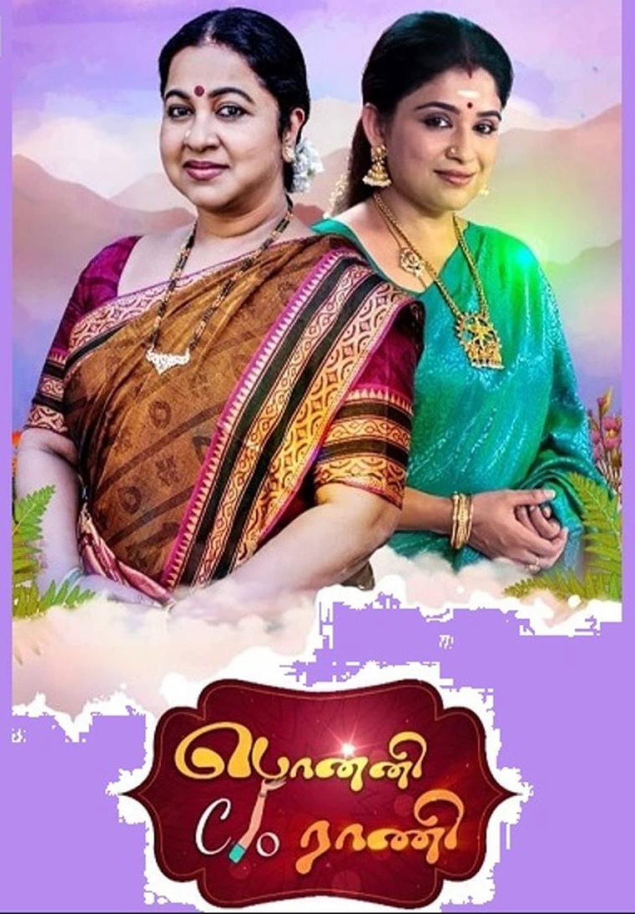 Ponni C/O Rani preview 1