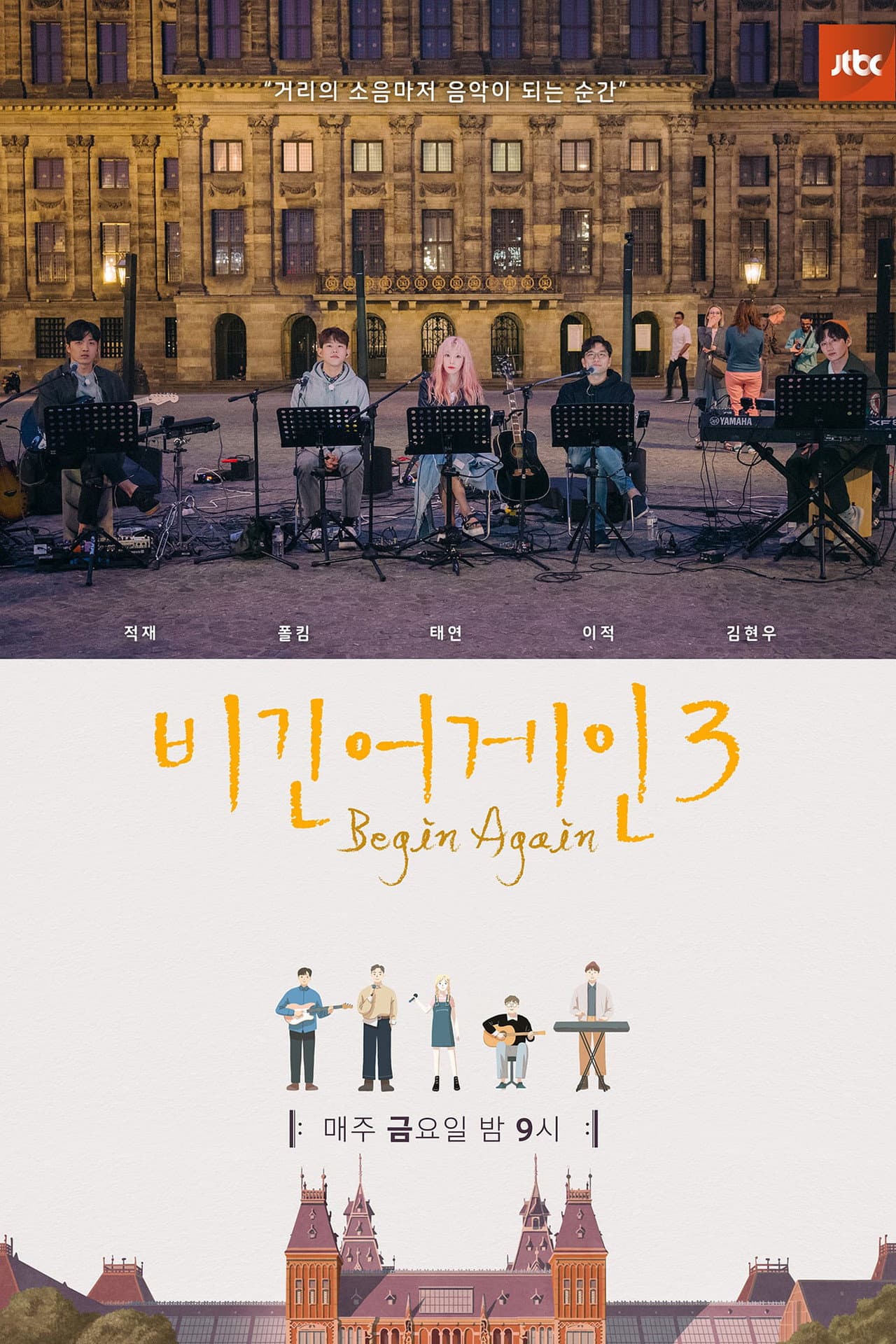 Begin Again preview 2