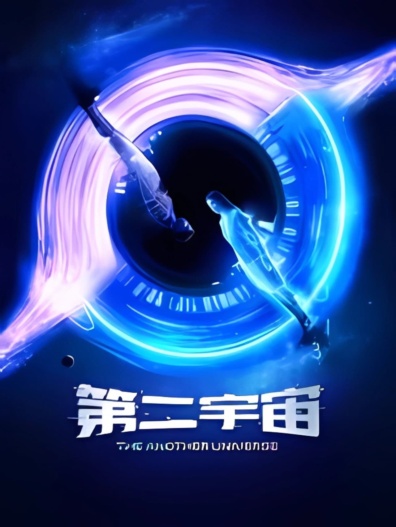 The Another Universe preview 1