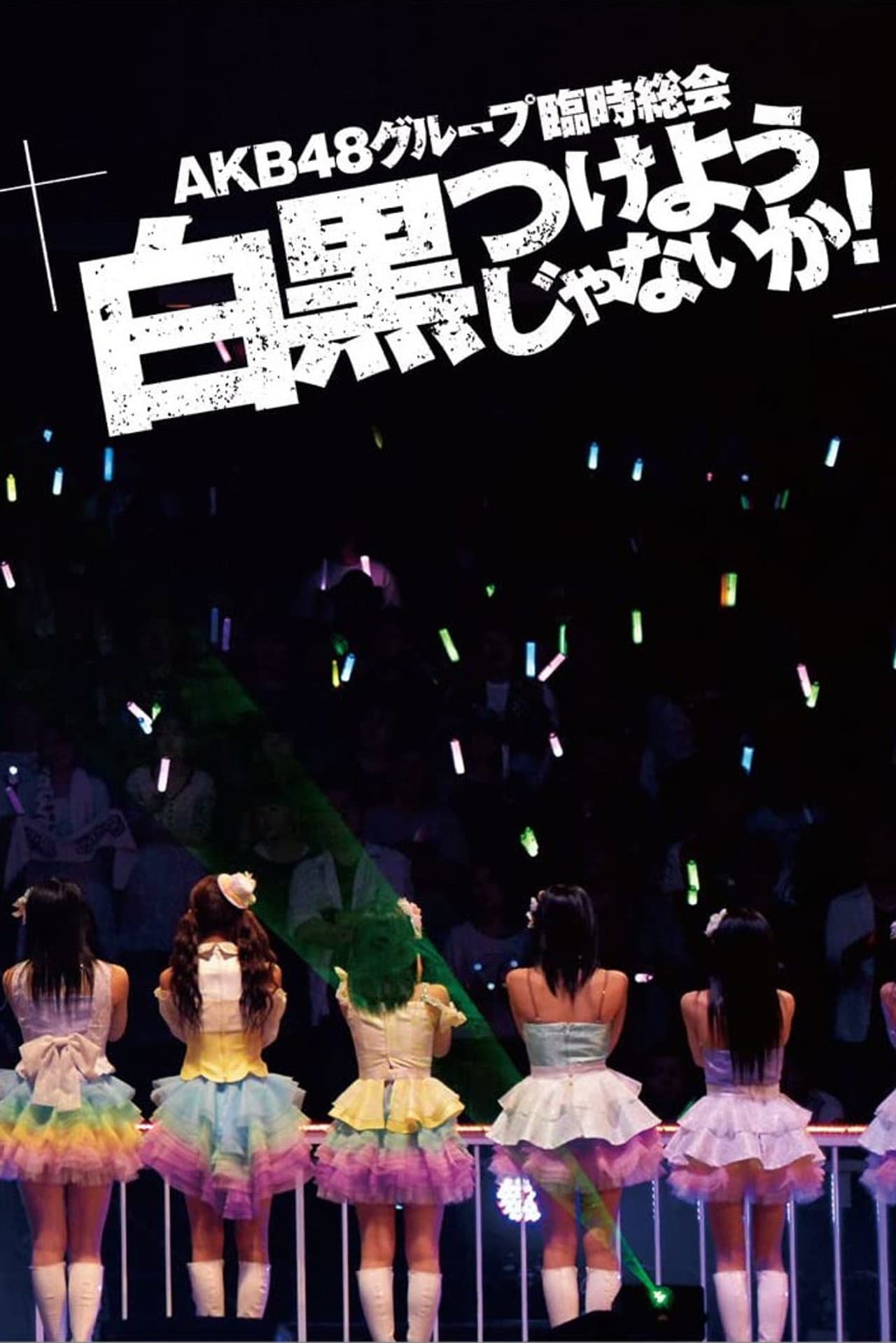 AKB48 Group Rinji Soukai - AKB48 Group Concert preview 1