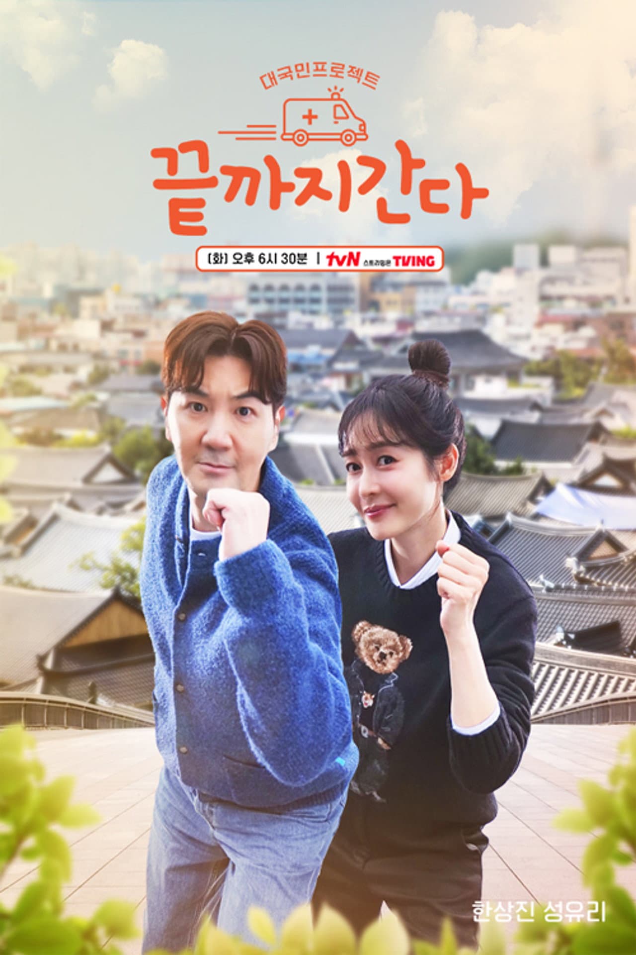 끝까지 간다 preview 2