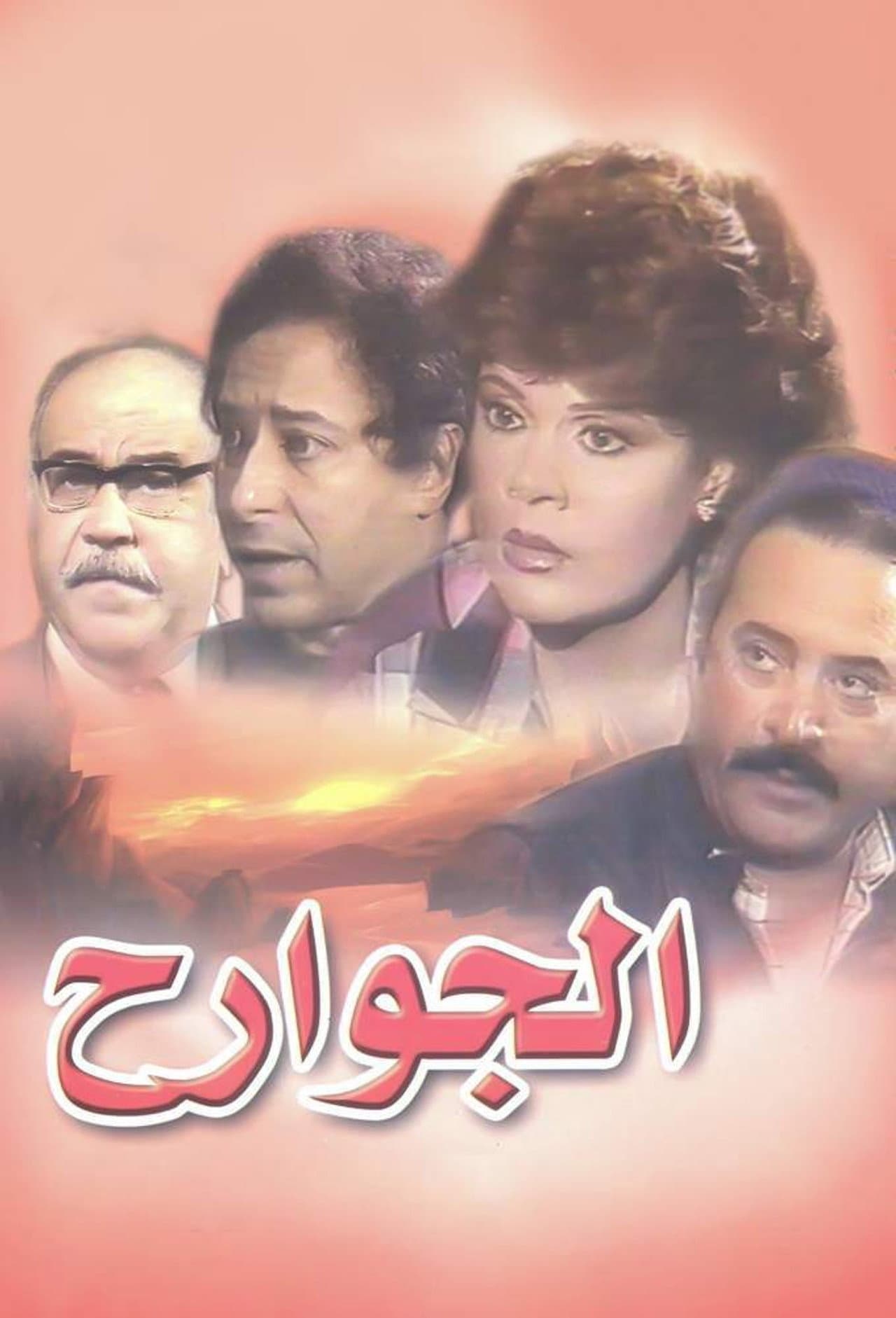 Al-Jawarih preview 1