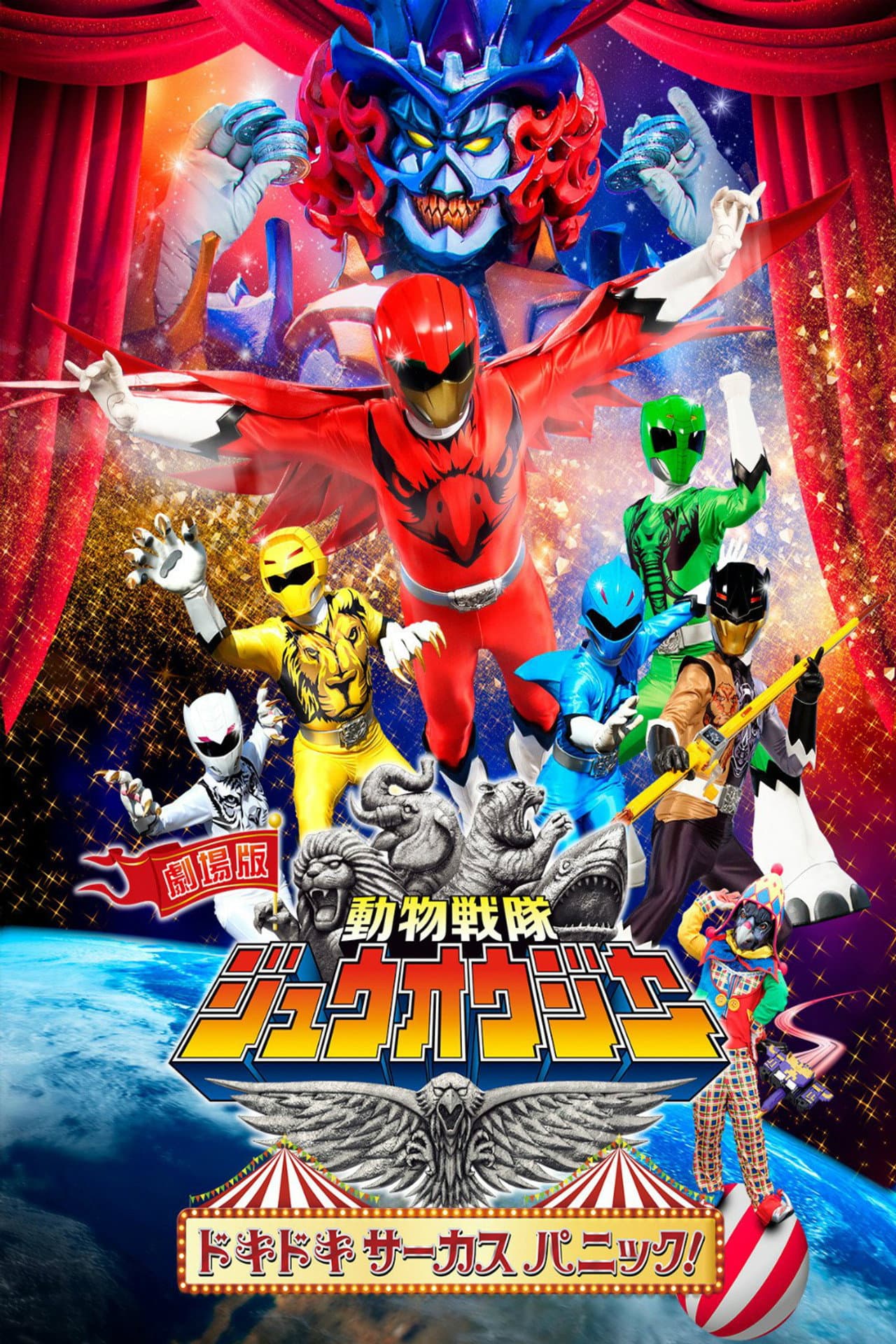 Doubutsu Sentai Zyuohger the Movie: The Heart Pounding Circus Panic! preview 2