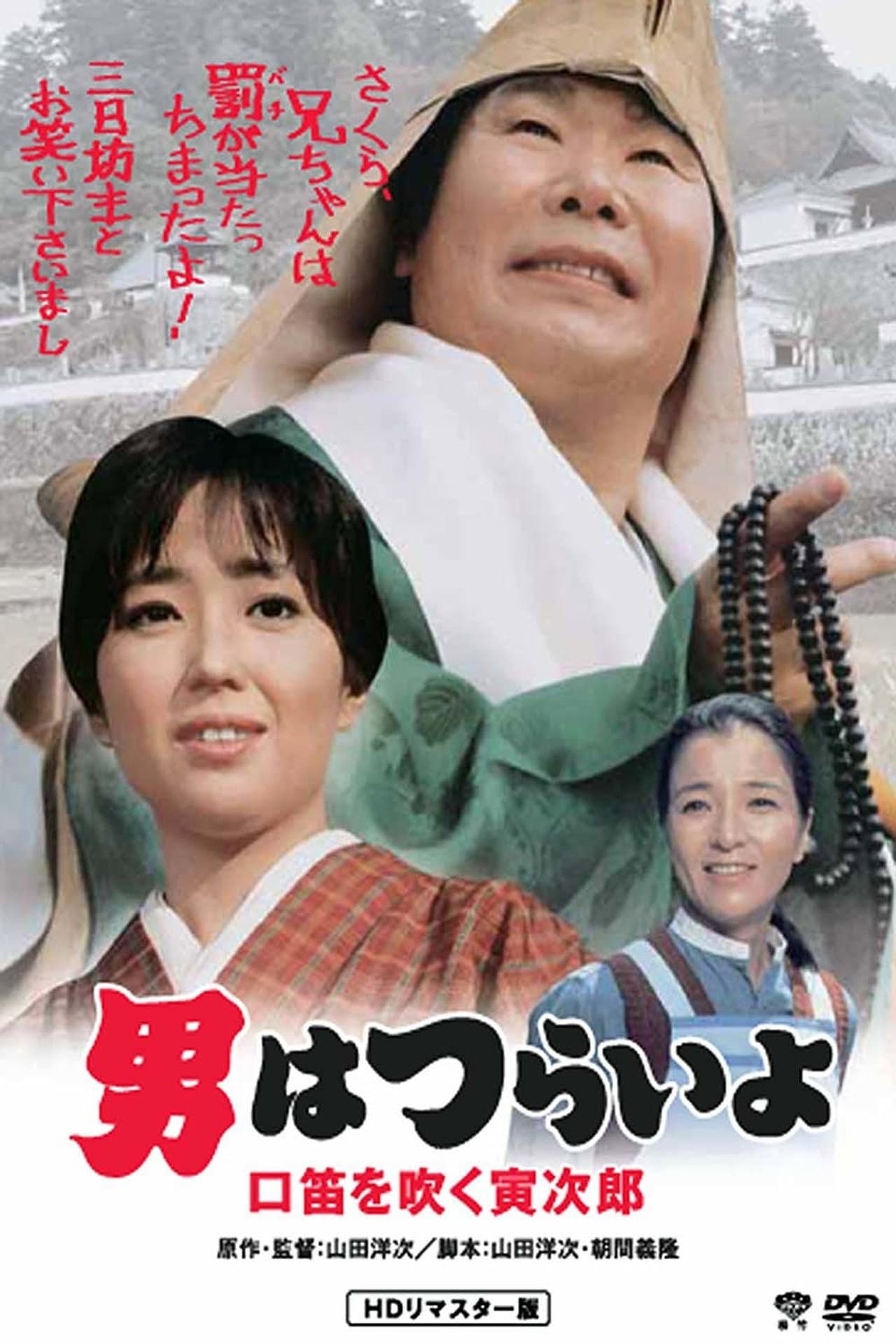 Tora-san Goes Religious? preview 2