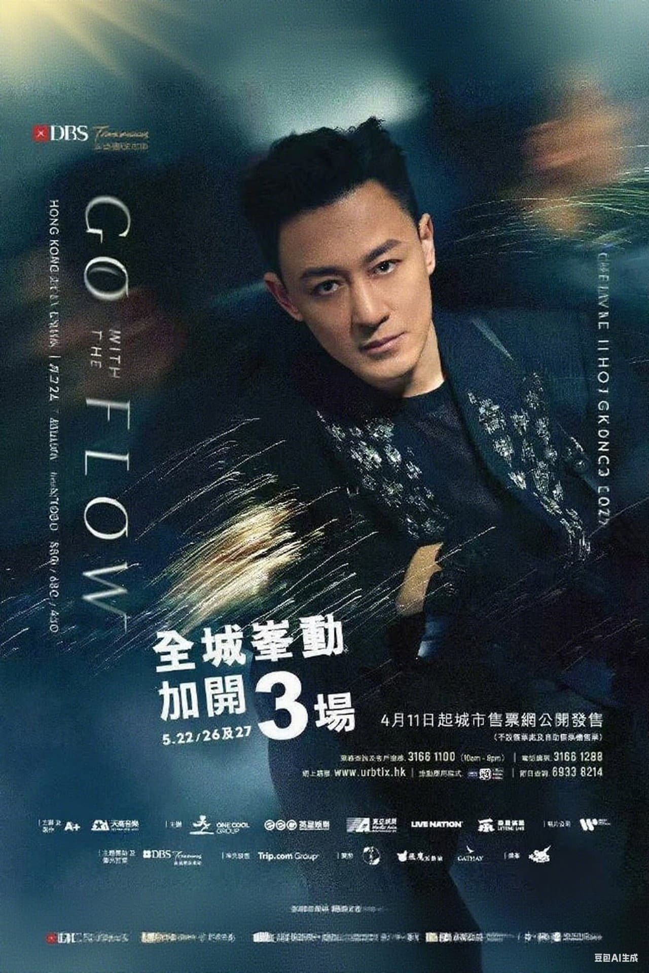 林峯2025Go With The Flow演唱会 preview 2