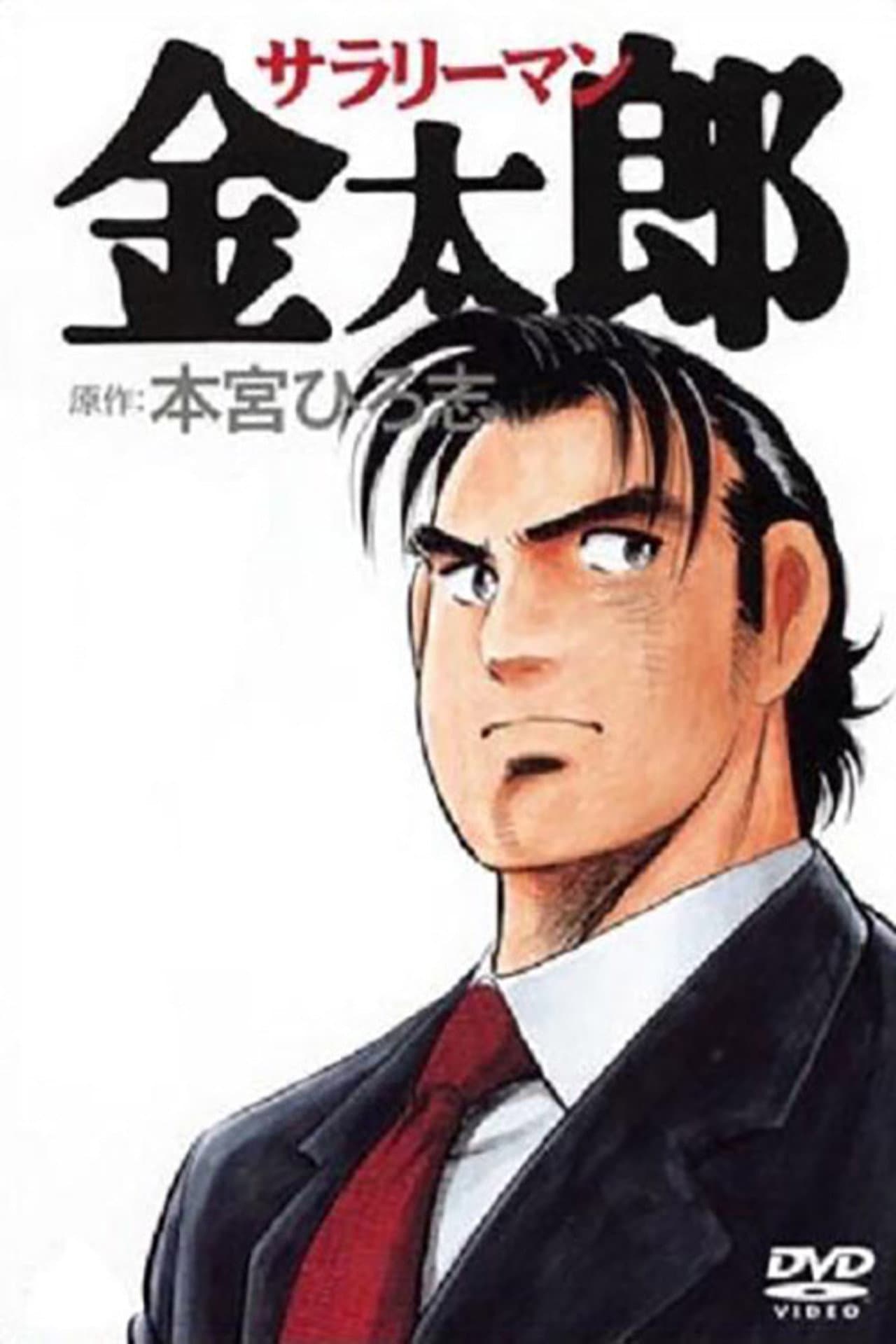 Salaryman Kintaro preview 2