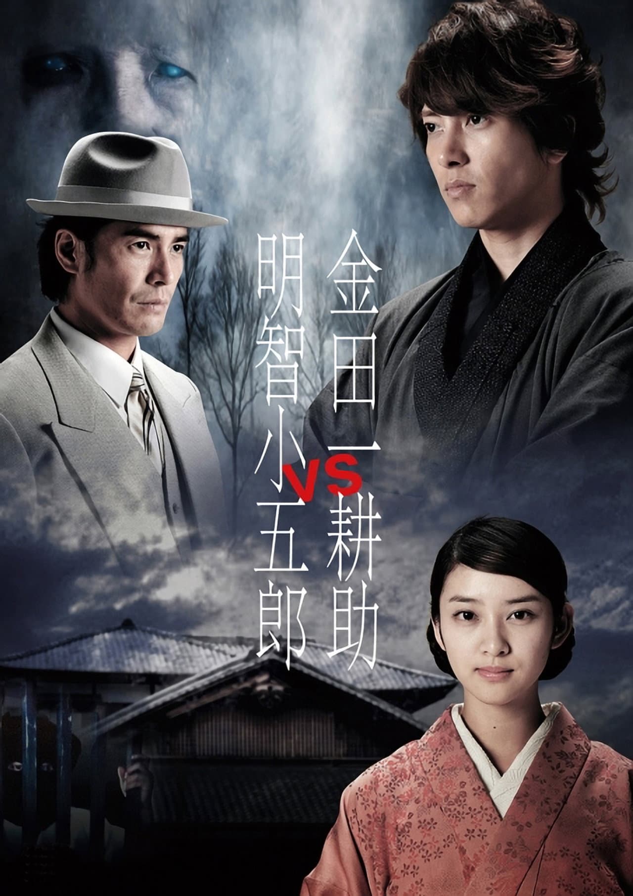 Kindaichi Kosuke vs Akechi Kogoro preview 1
