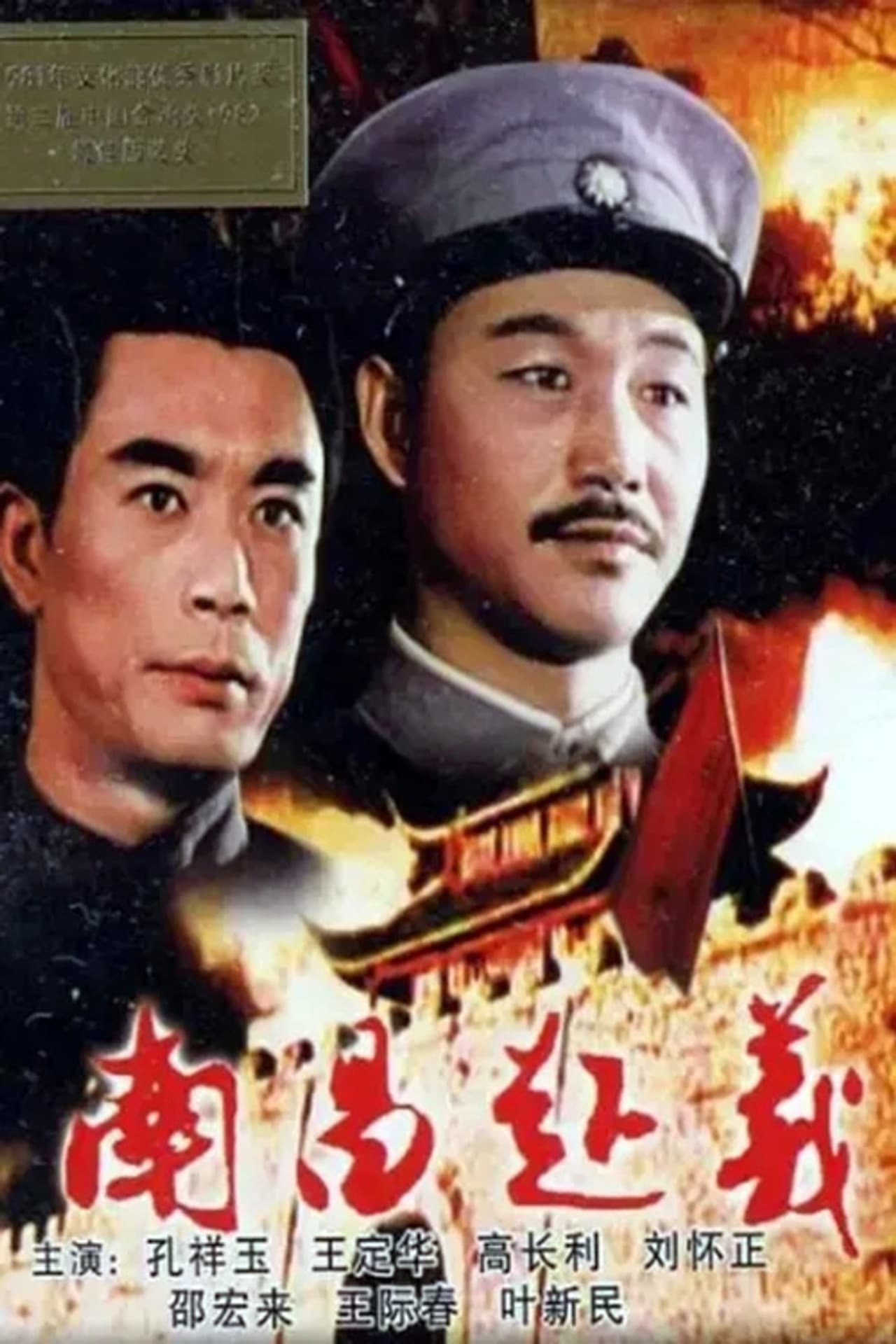 Nanchang Uprising preview 2