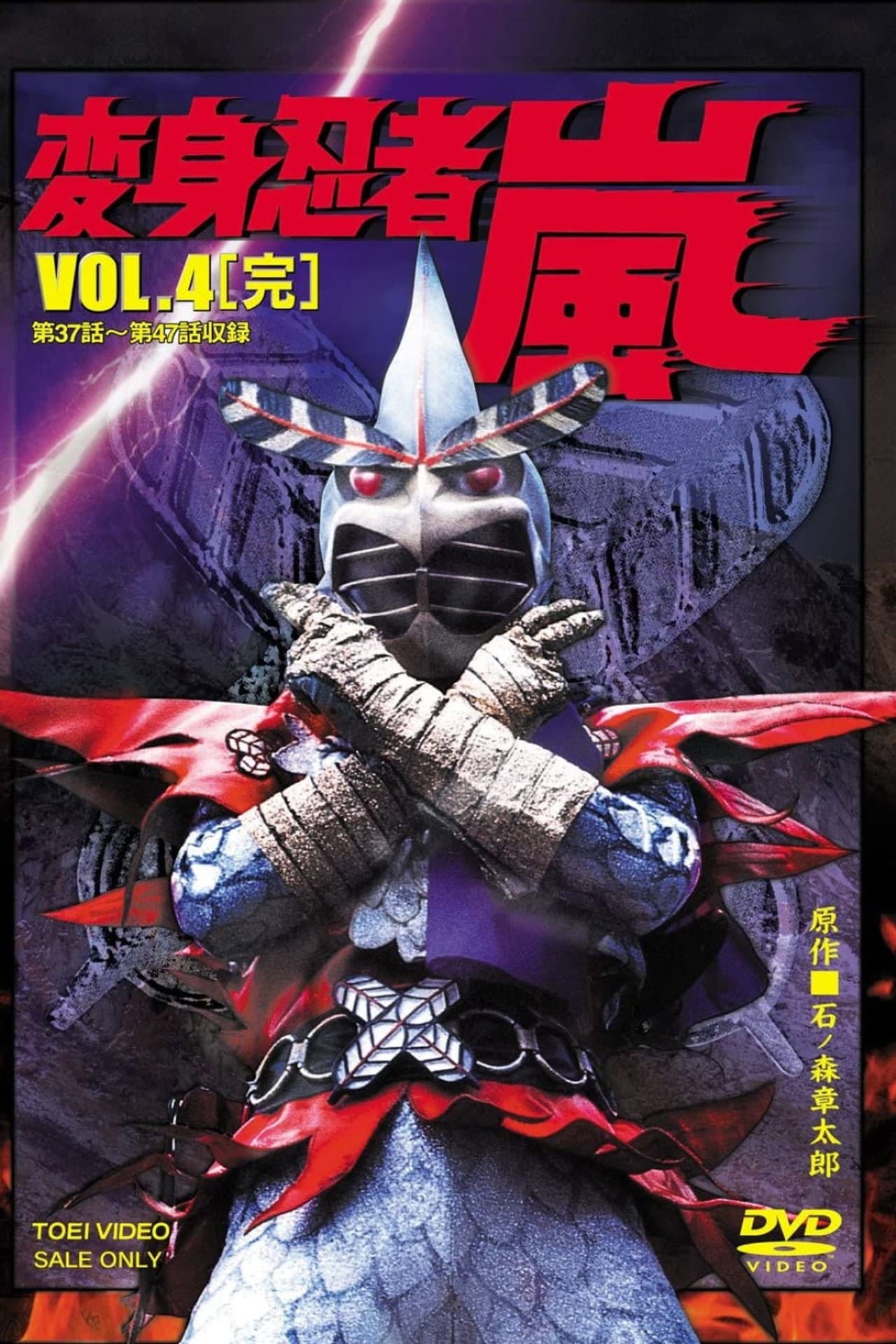 Henshin Ninja Arashi: The Movie preview 1