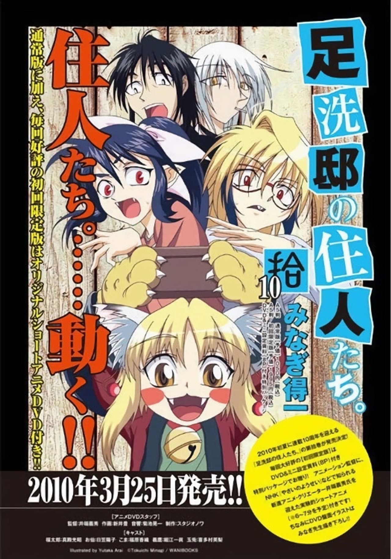 Ashiaraiyashiki no Juunin-tachi preview 2