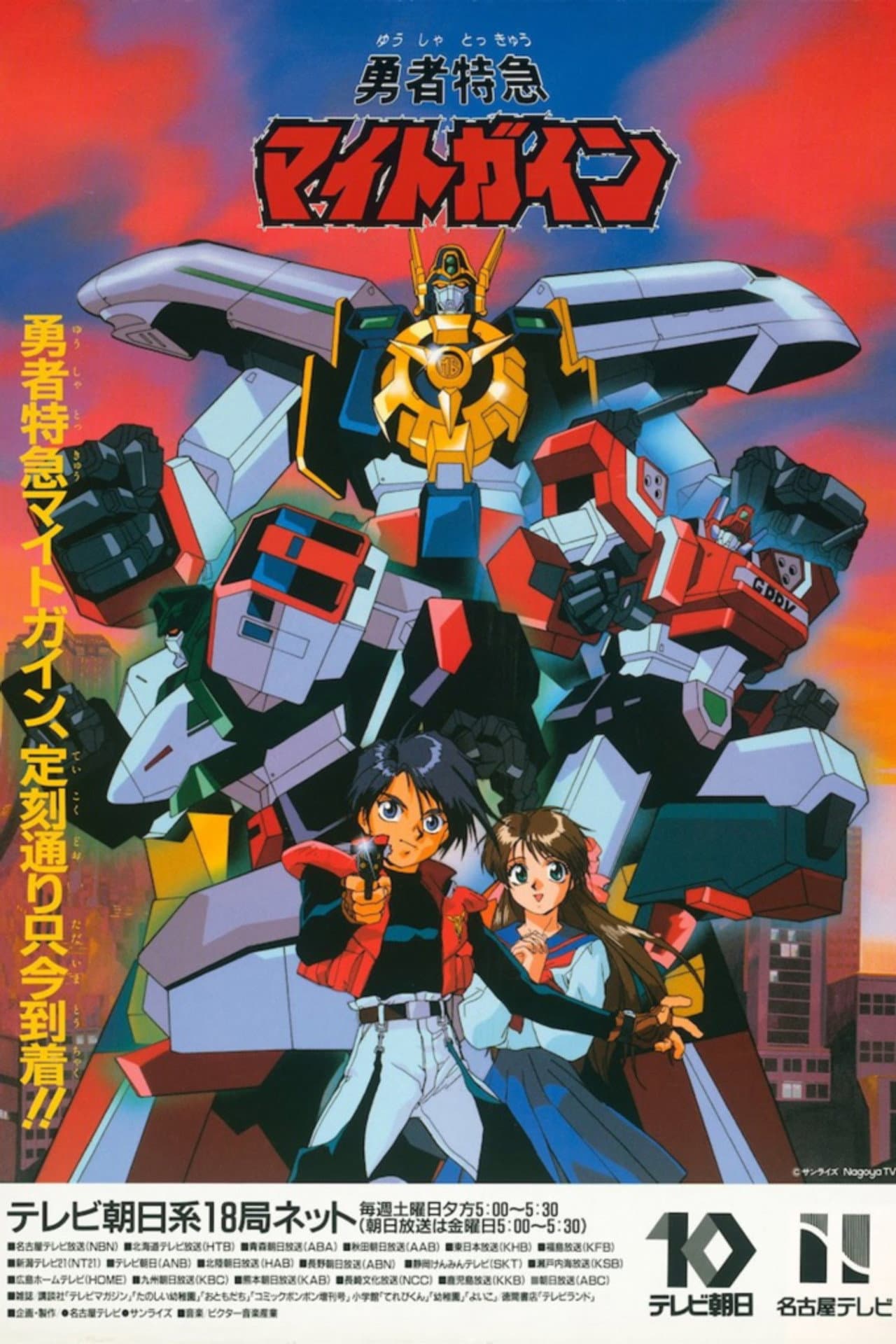 Brave Express Might Gaine preview 2