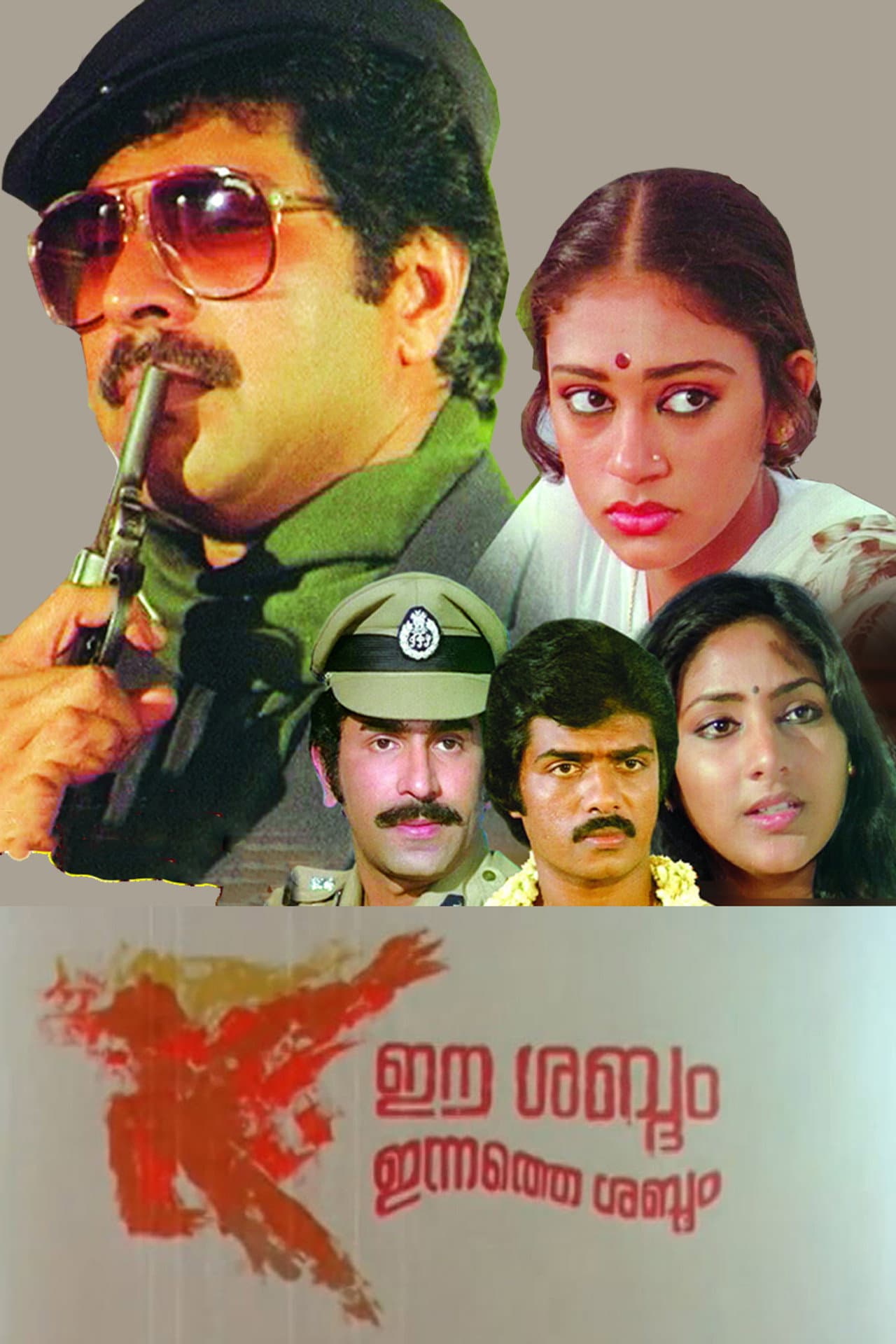 Ee Sabdam Innathe Sabdam preview 1