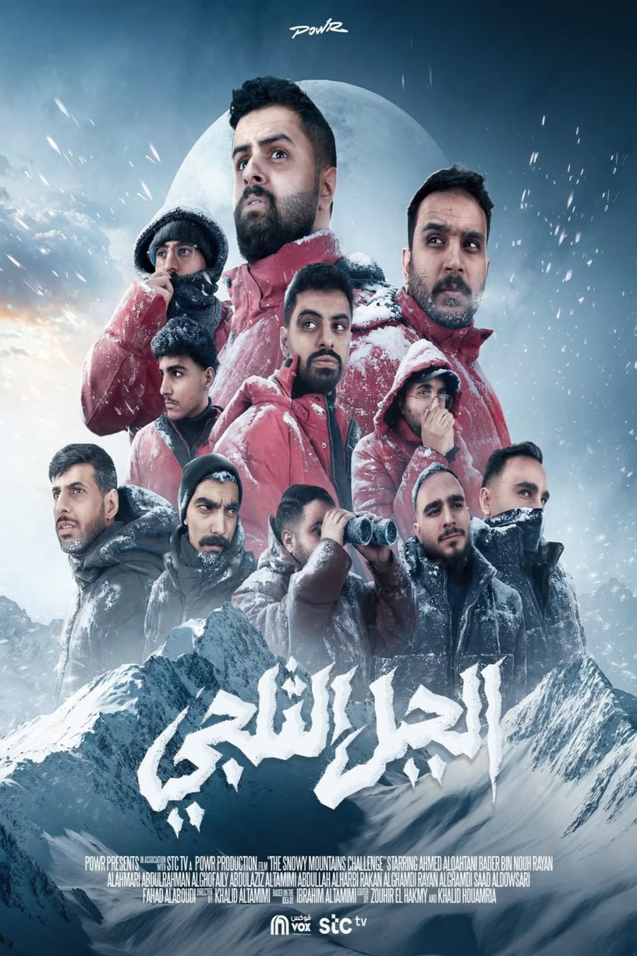 الجبل الثلجي preview 1