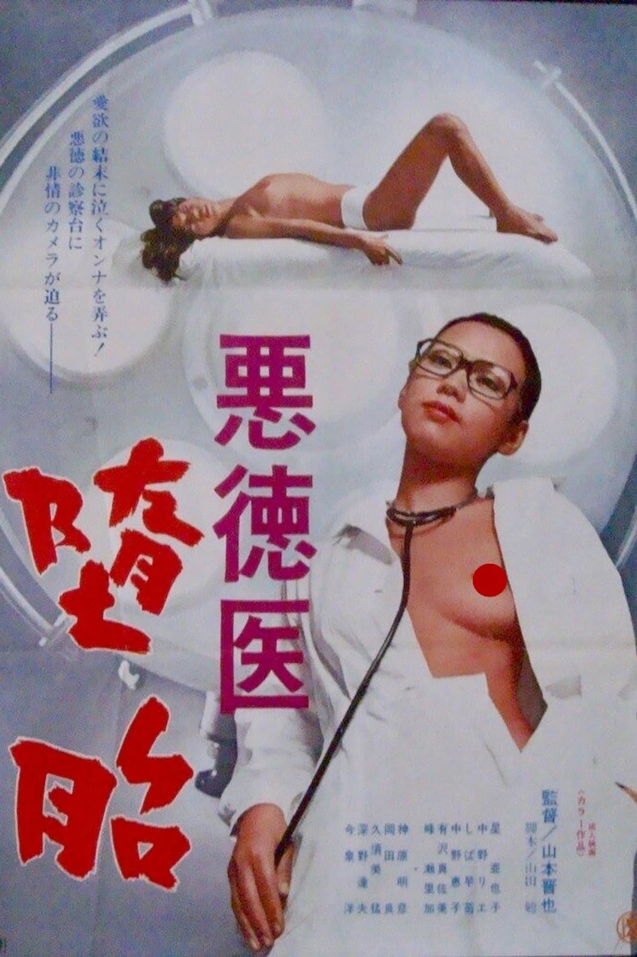 Unscrupulous Physician: Abortion preview 1