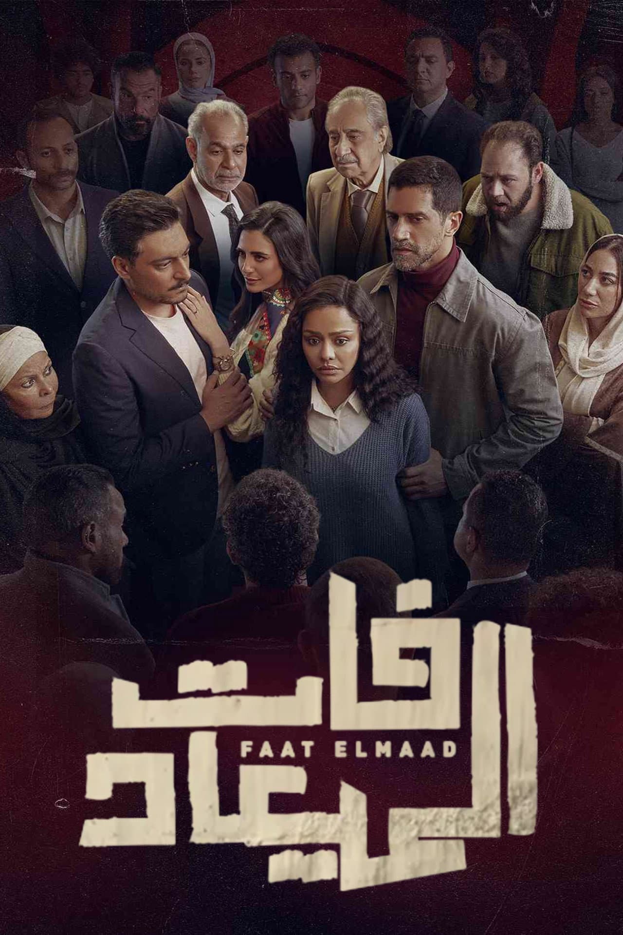 Faat Elmaad preview 2