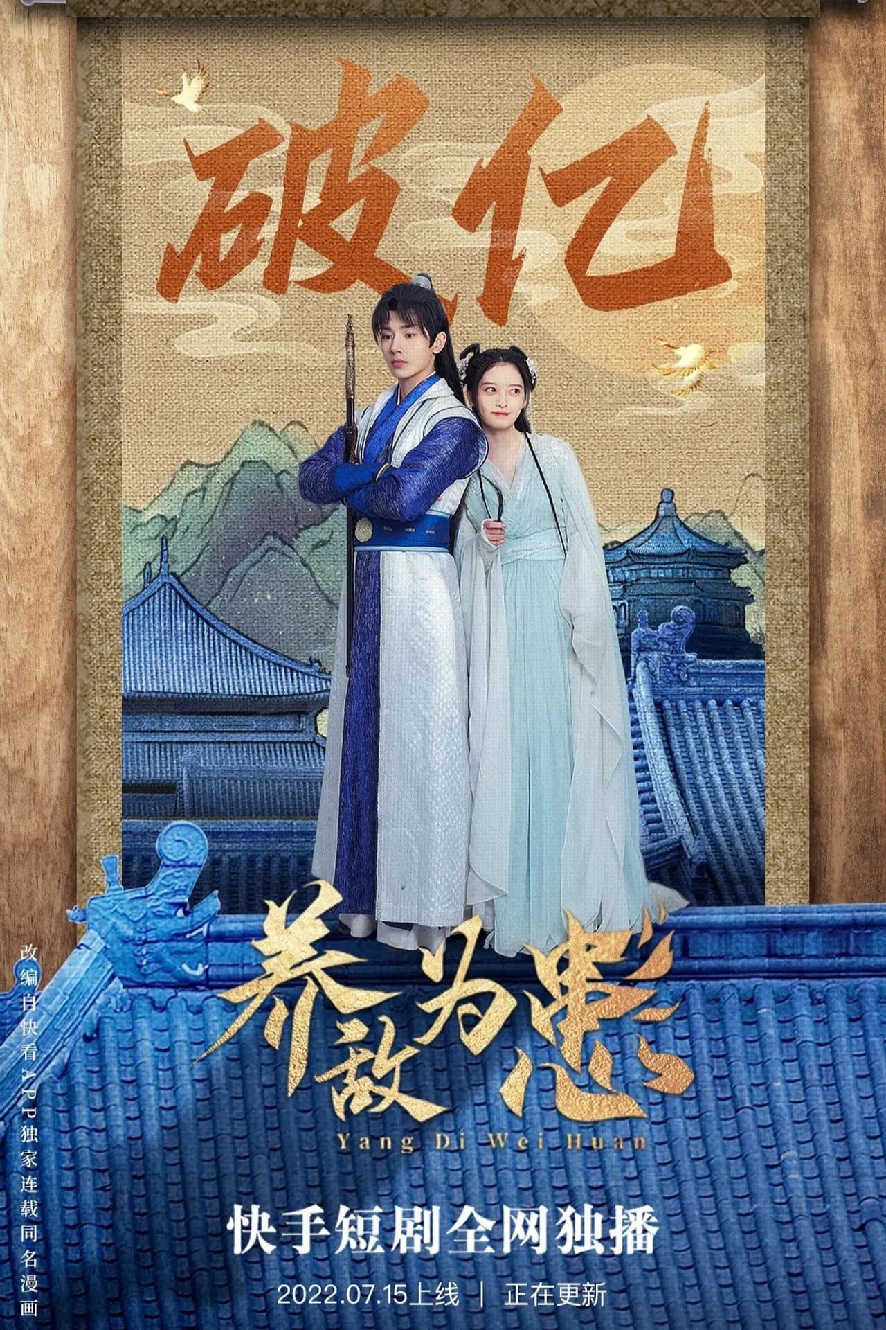 养敌为患 preview 2