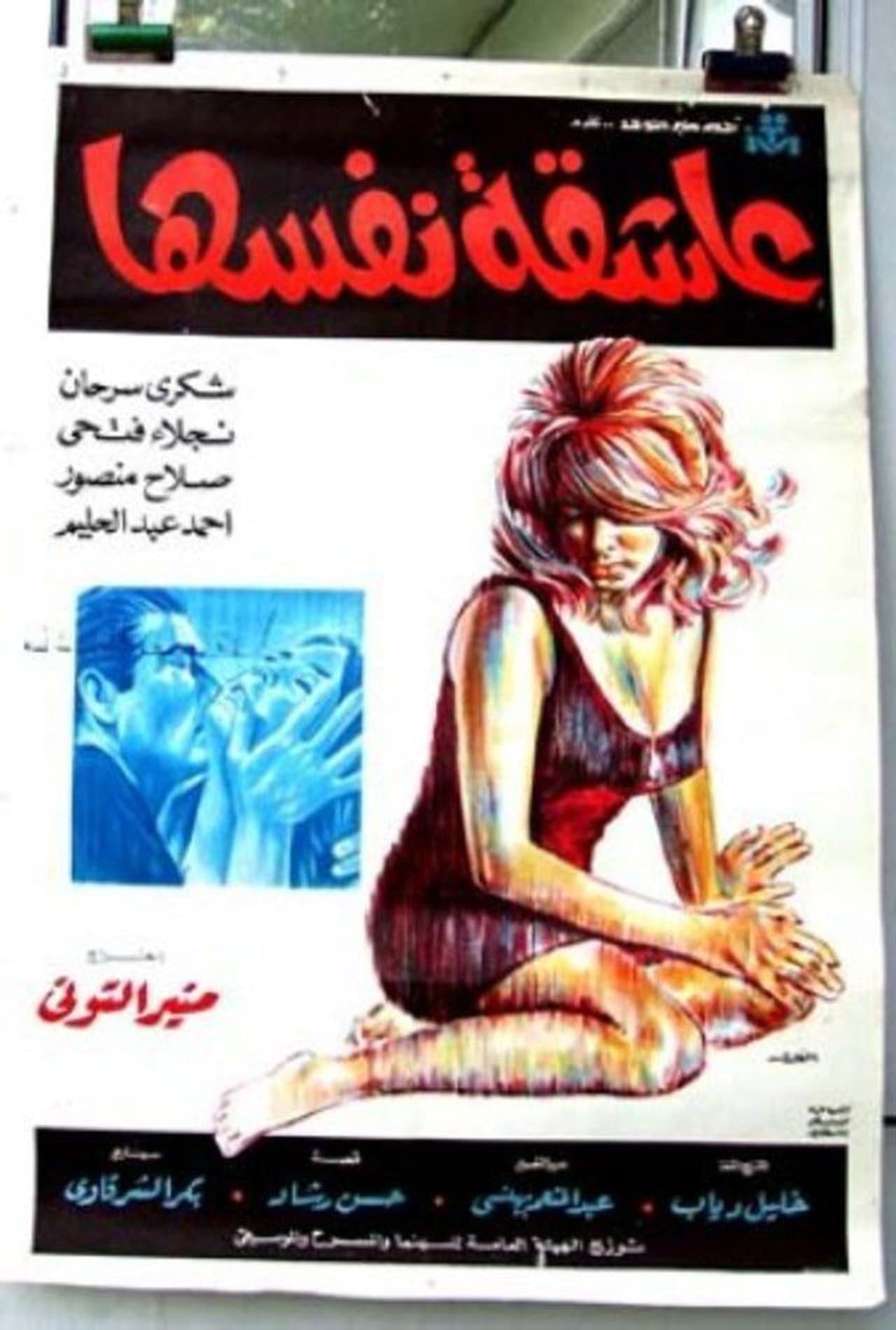 Eashiqat nafsiha preview 2