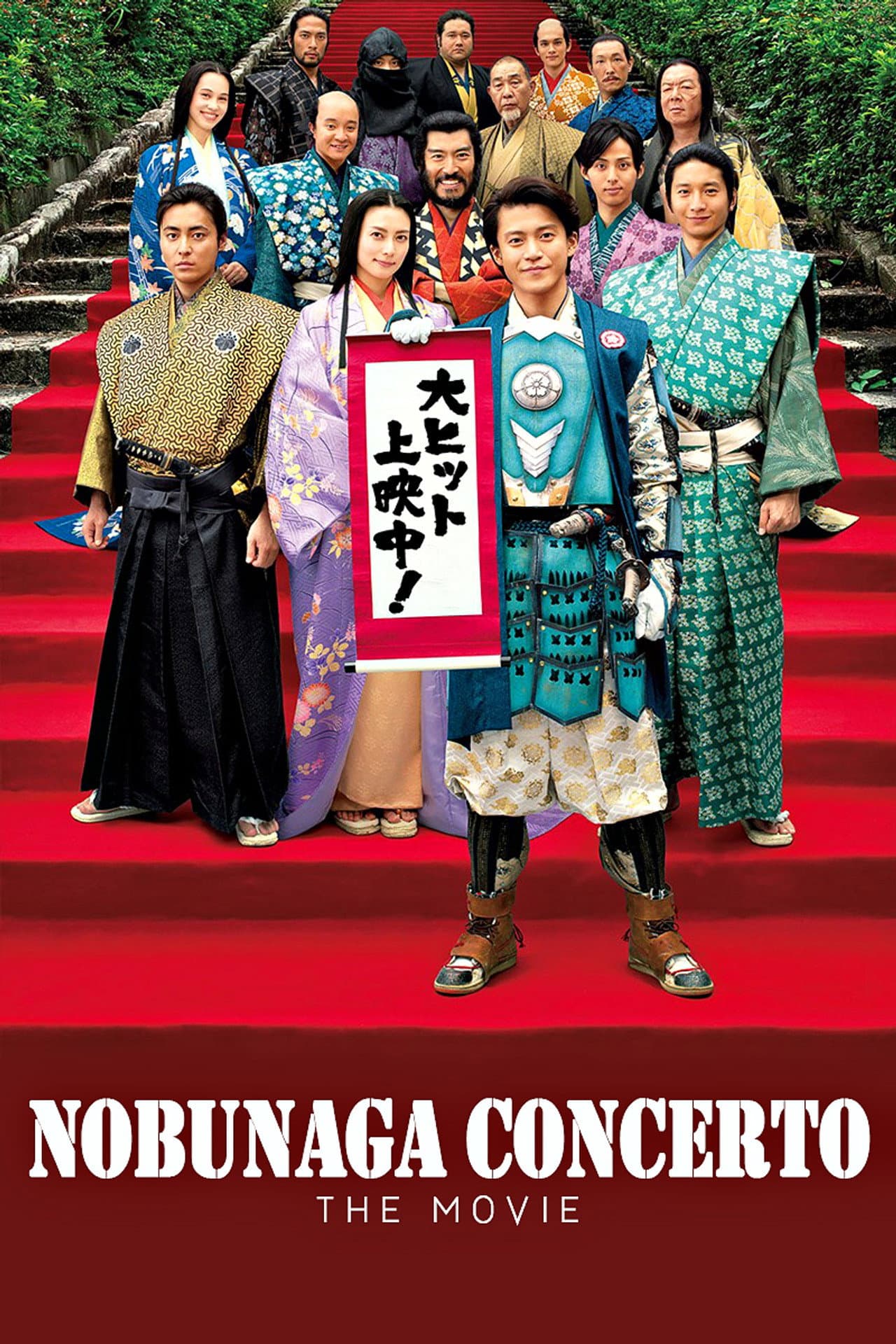 Nobunaga Concerto: The Movie preview 2