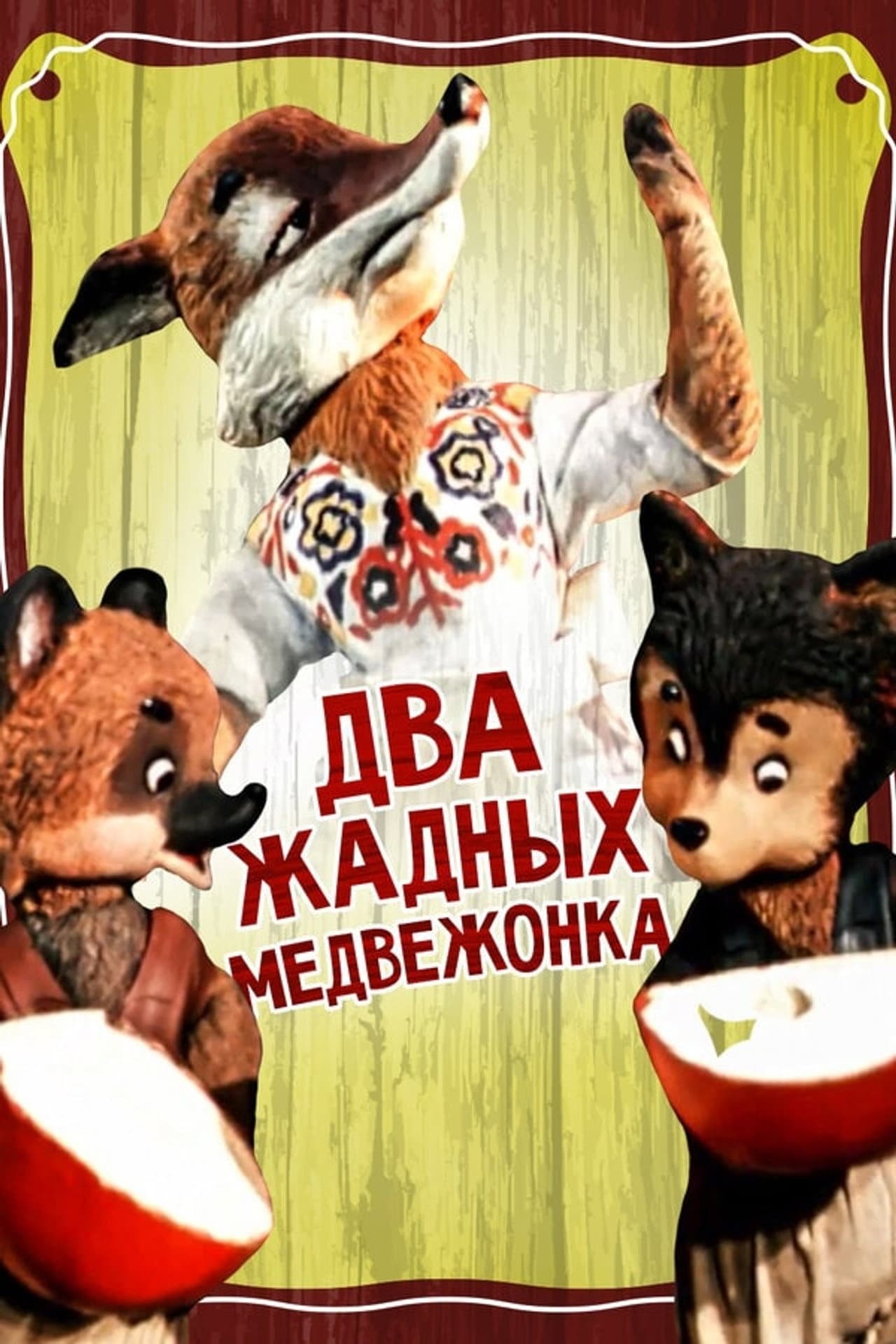 Two Greedy Bear Cubs preview 1