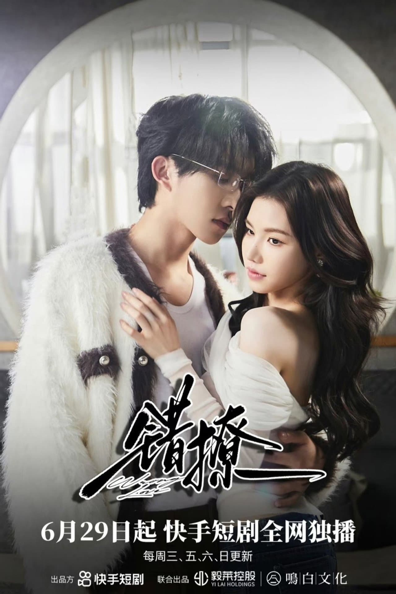 Wrong Love preview 2