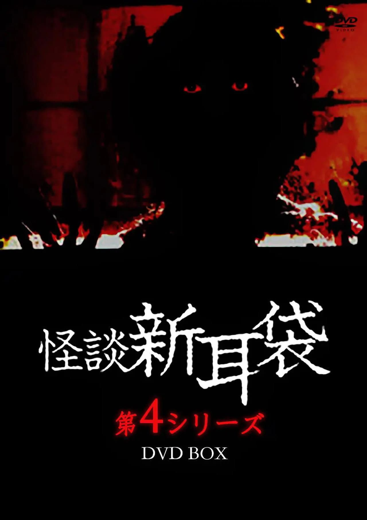 Kaidan Shin Mimibukuro: Dai Yon Ya preview 1